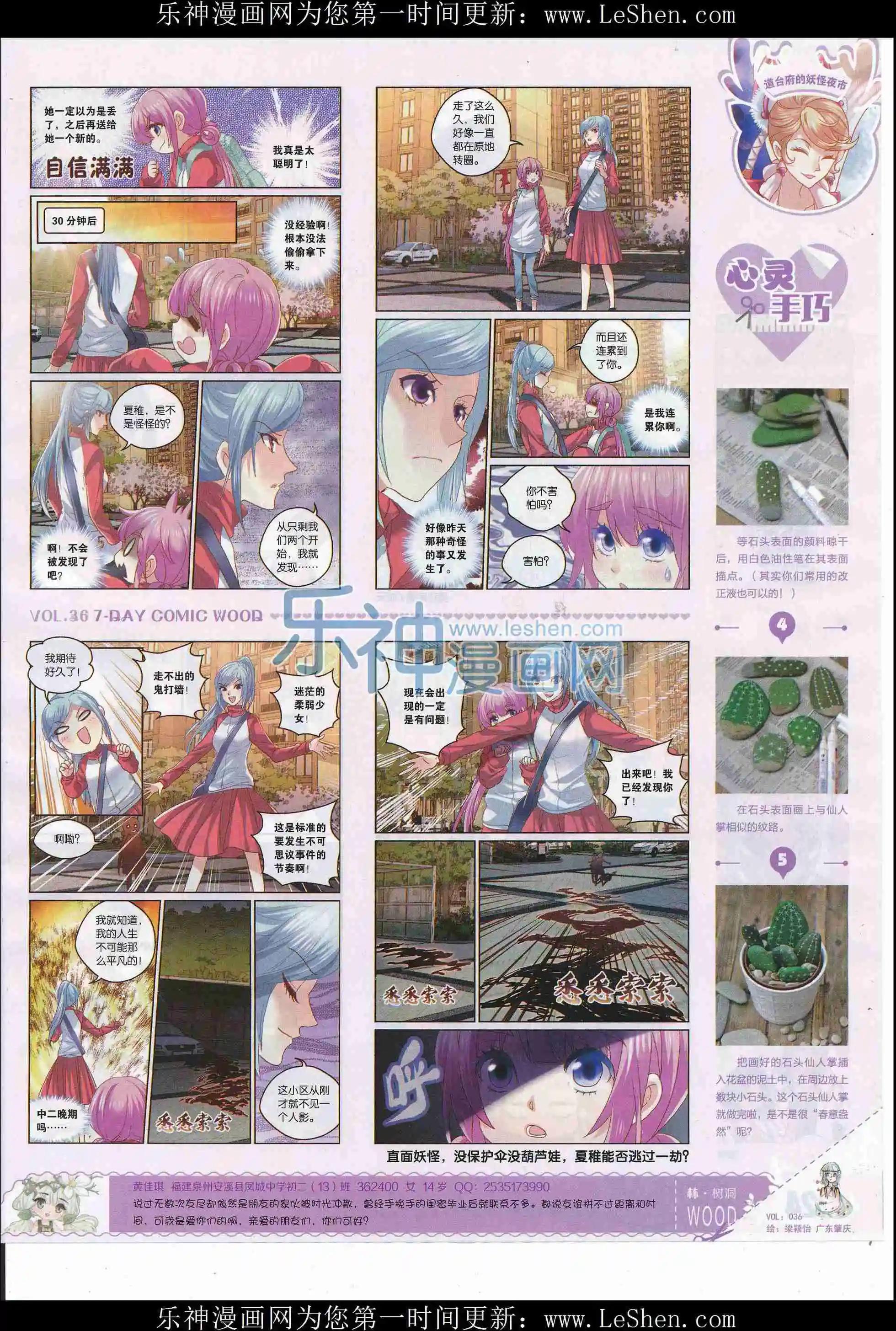 《壹周漫画》第36期 第25页