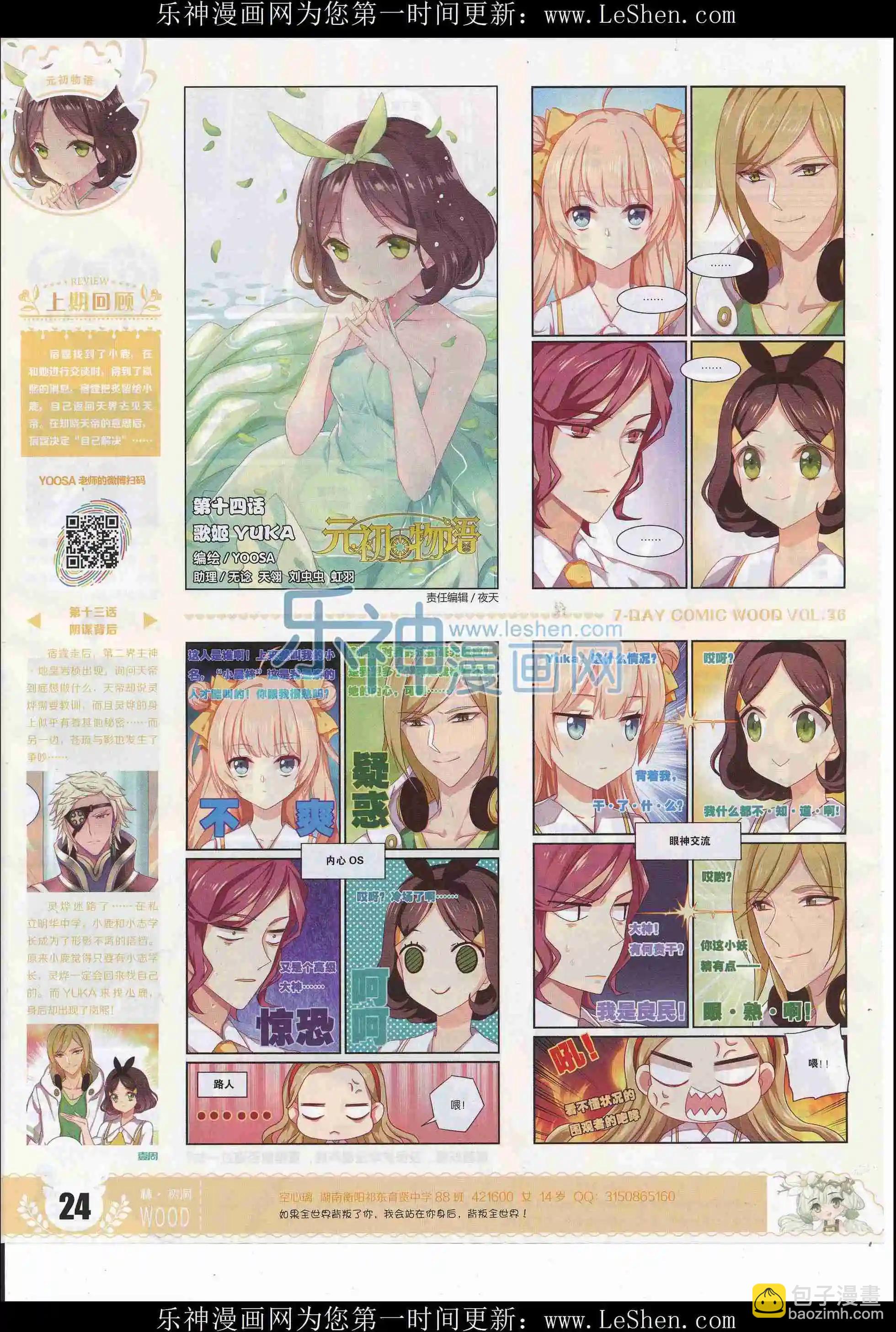 《壹周漫画》第36期 第26页