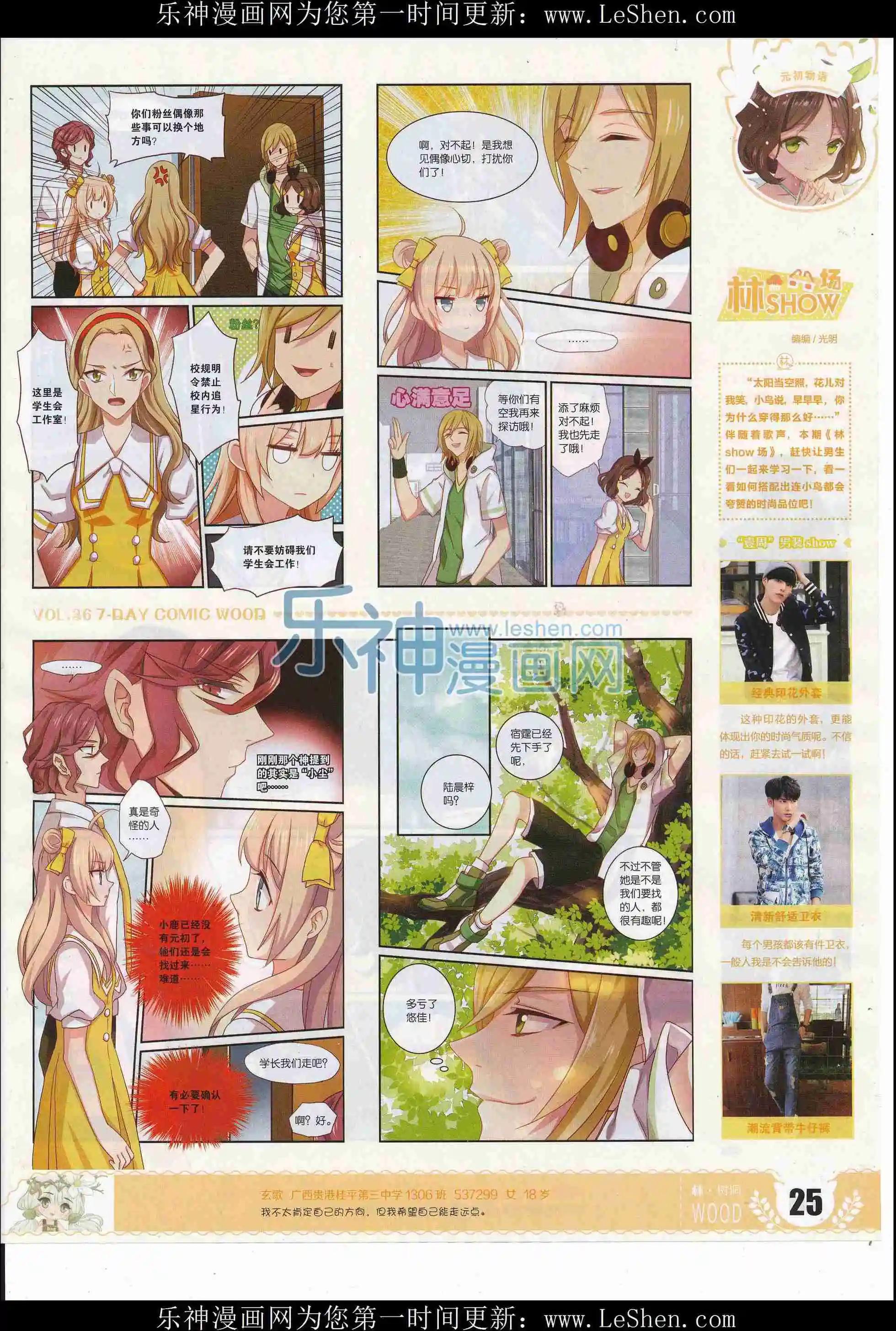 《壹周漫画》第36期 第27页
