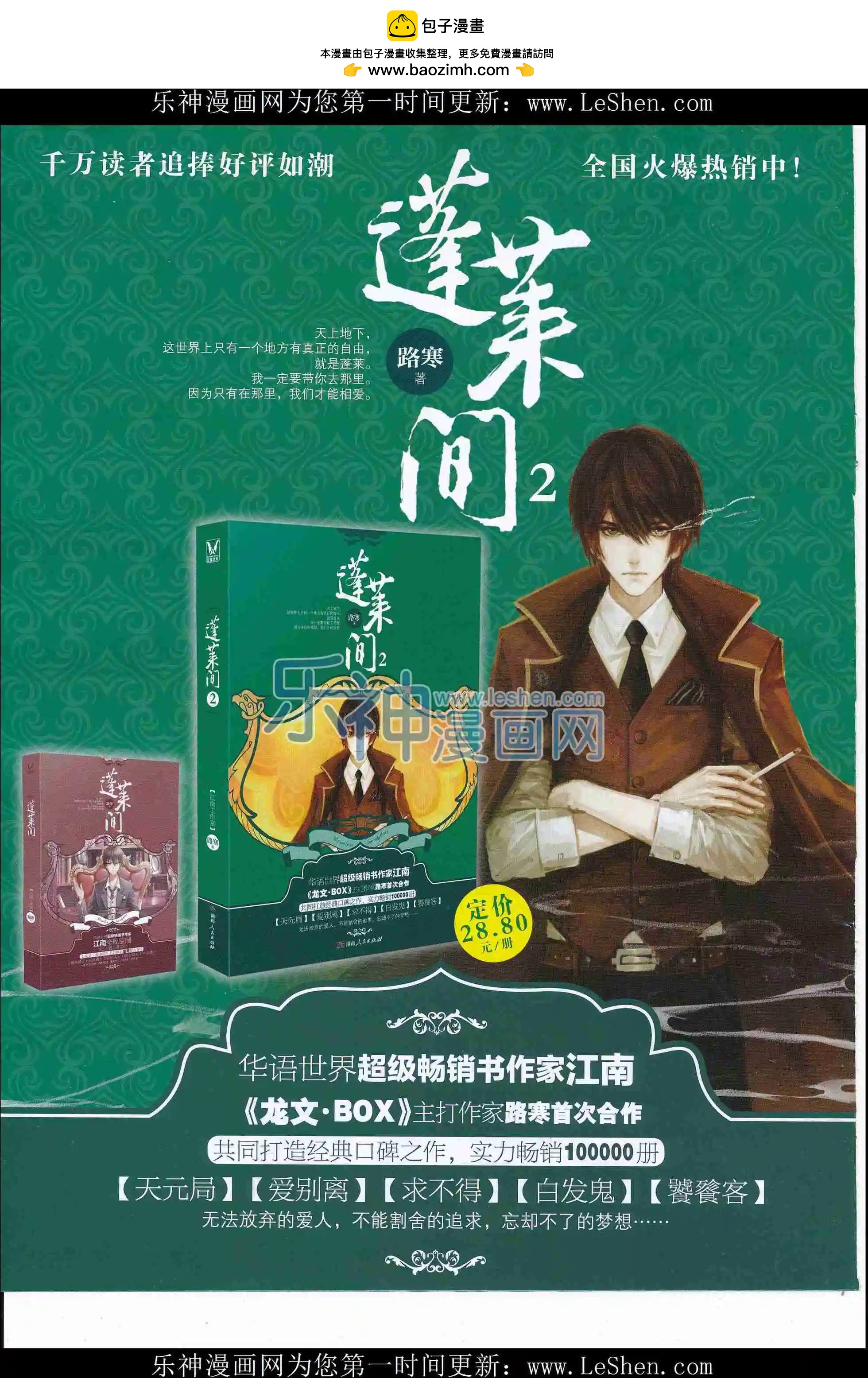 《壹周漫画》第36期 第2页