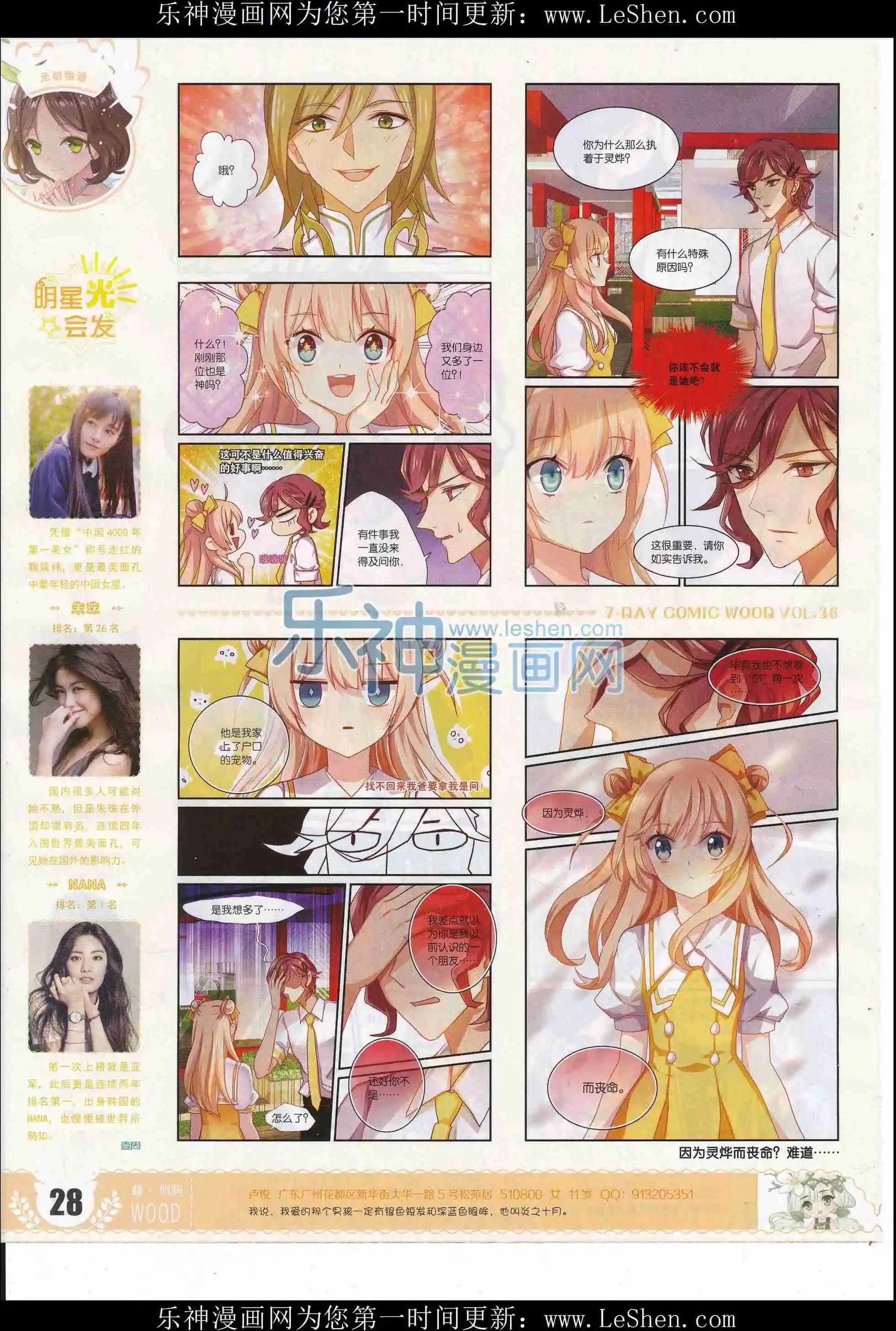 《壹周漫画》第36期 第30页