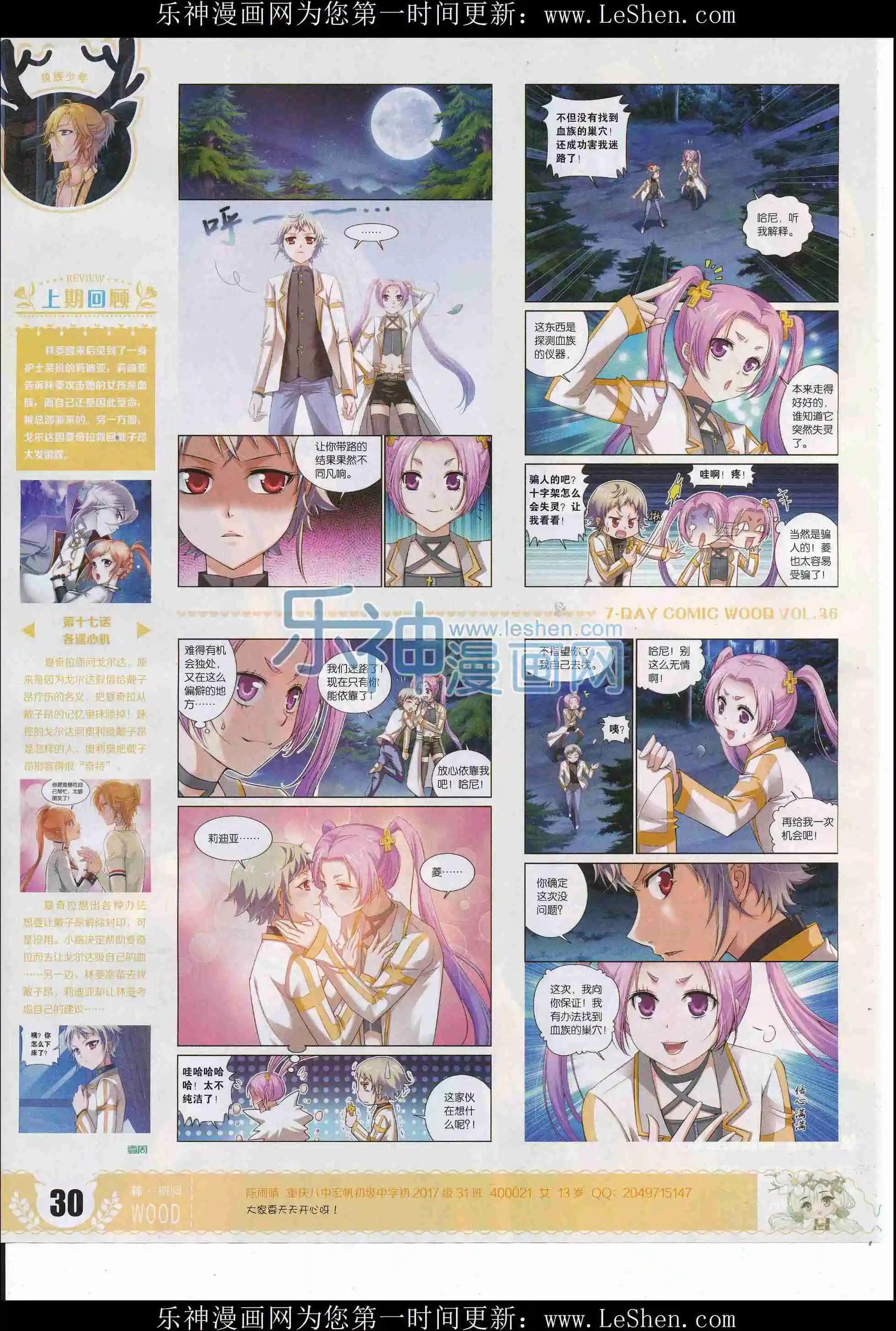 《壹周漫画》第36期 第32页
