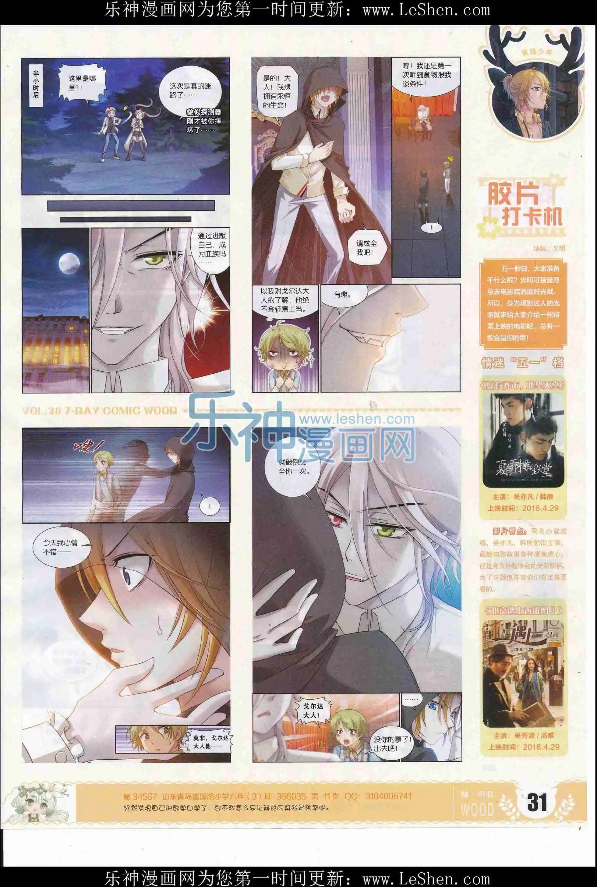 《壹周漫画》第36期 第33页