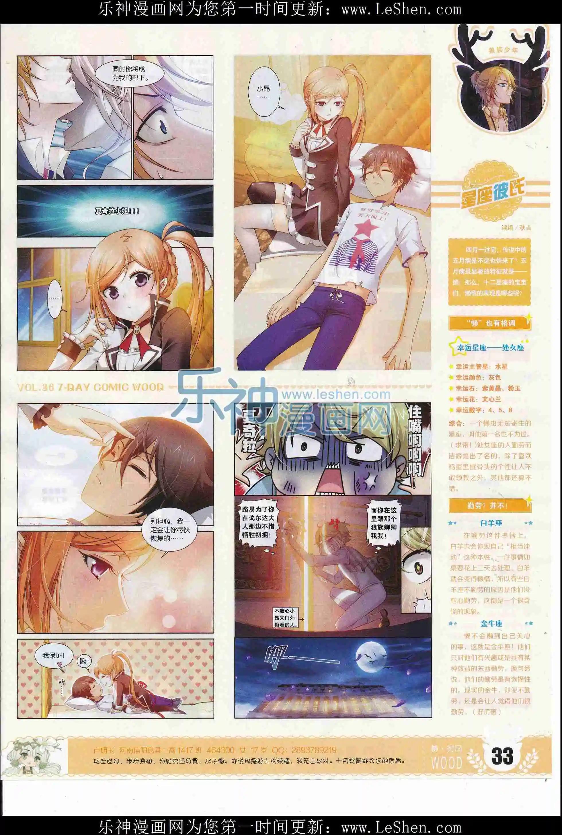 《壹周漫画》第36期 第35页
