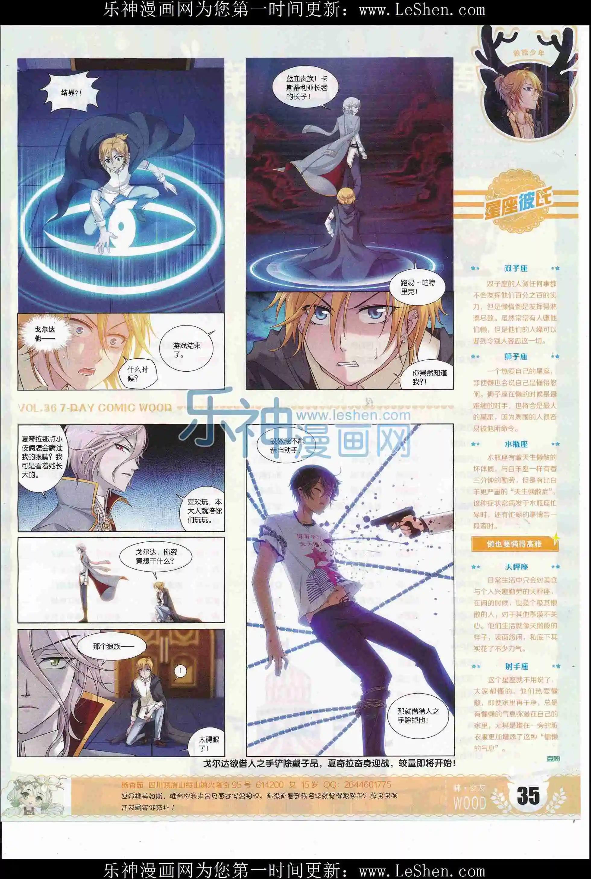 《壹周漫画》第36期 第37页