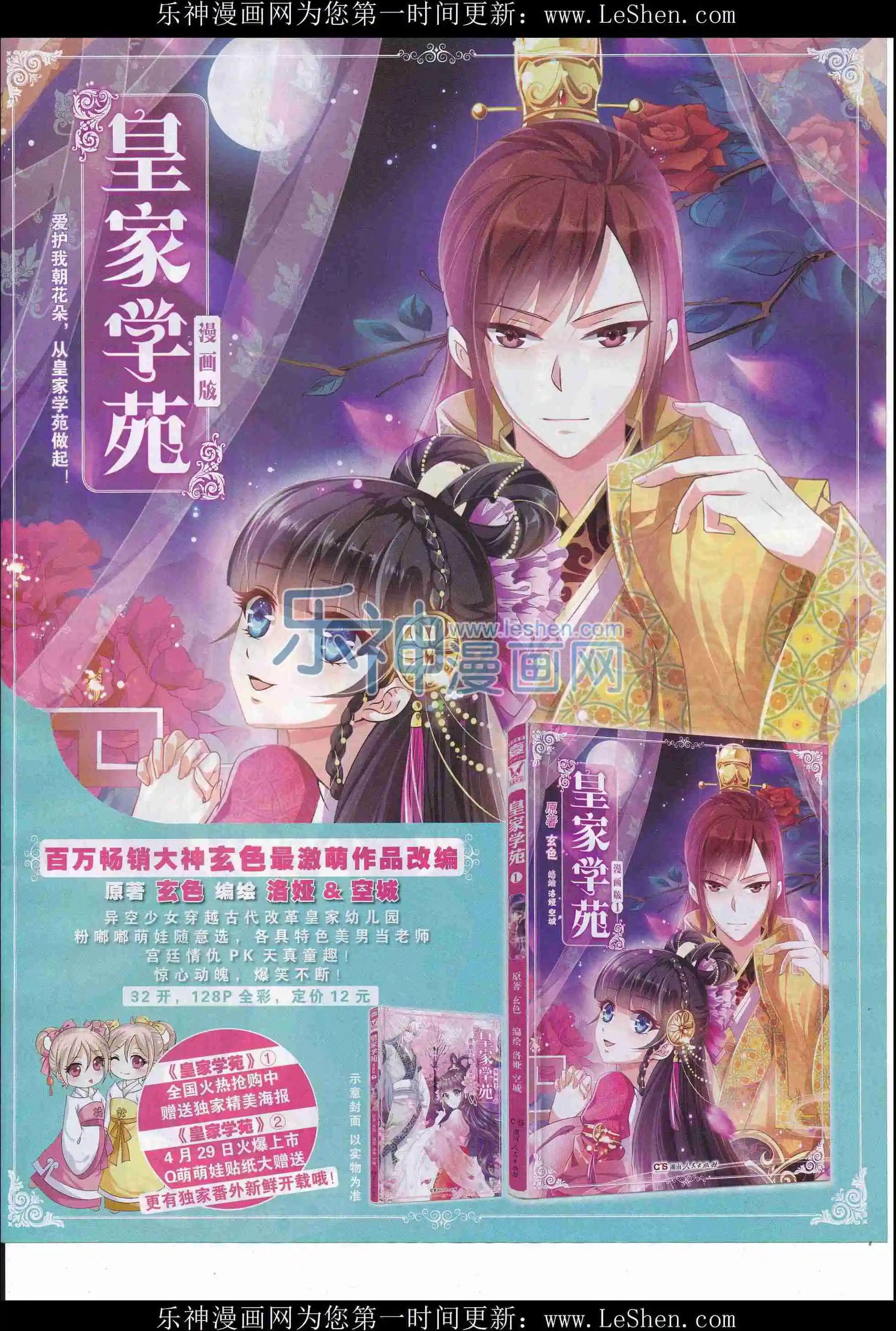 《壹周漫画》第36期 第3页