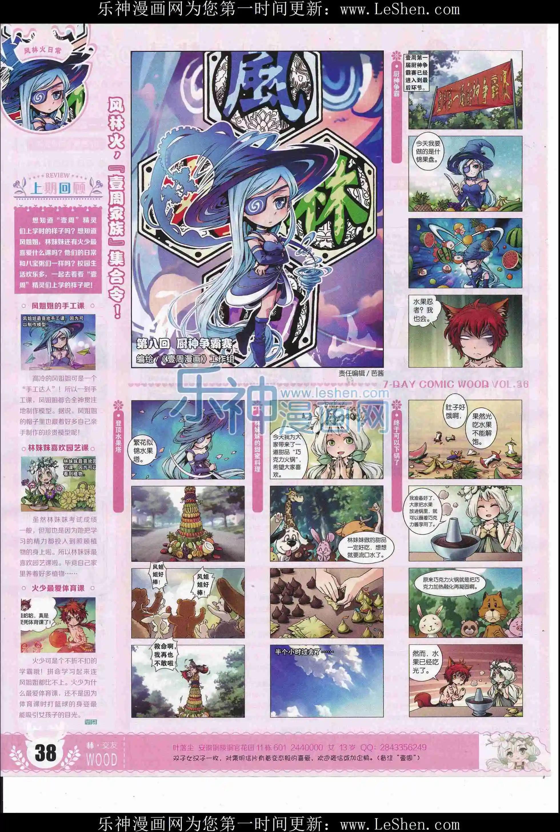 《壹周漫画》第36期 第40页