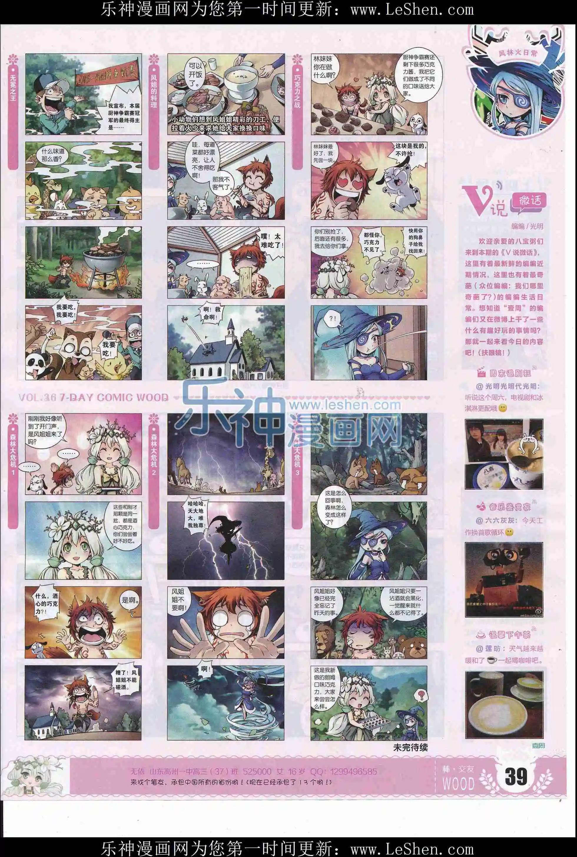 《壹周漫画》第36期 第41页