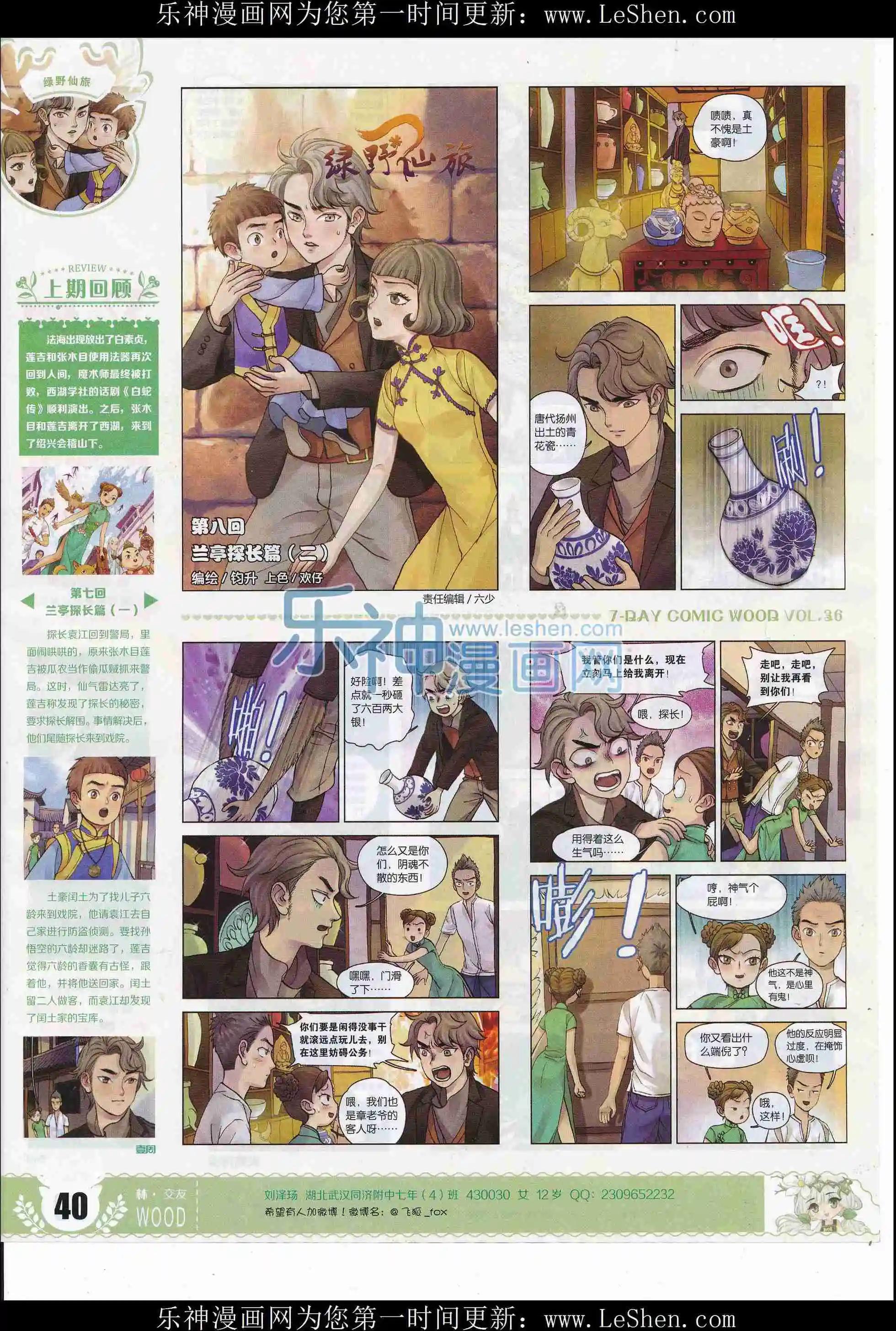 《壹周漫画》第36期 第42页