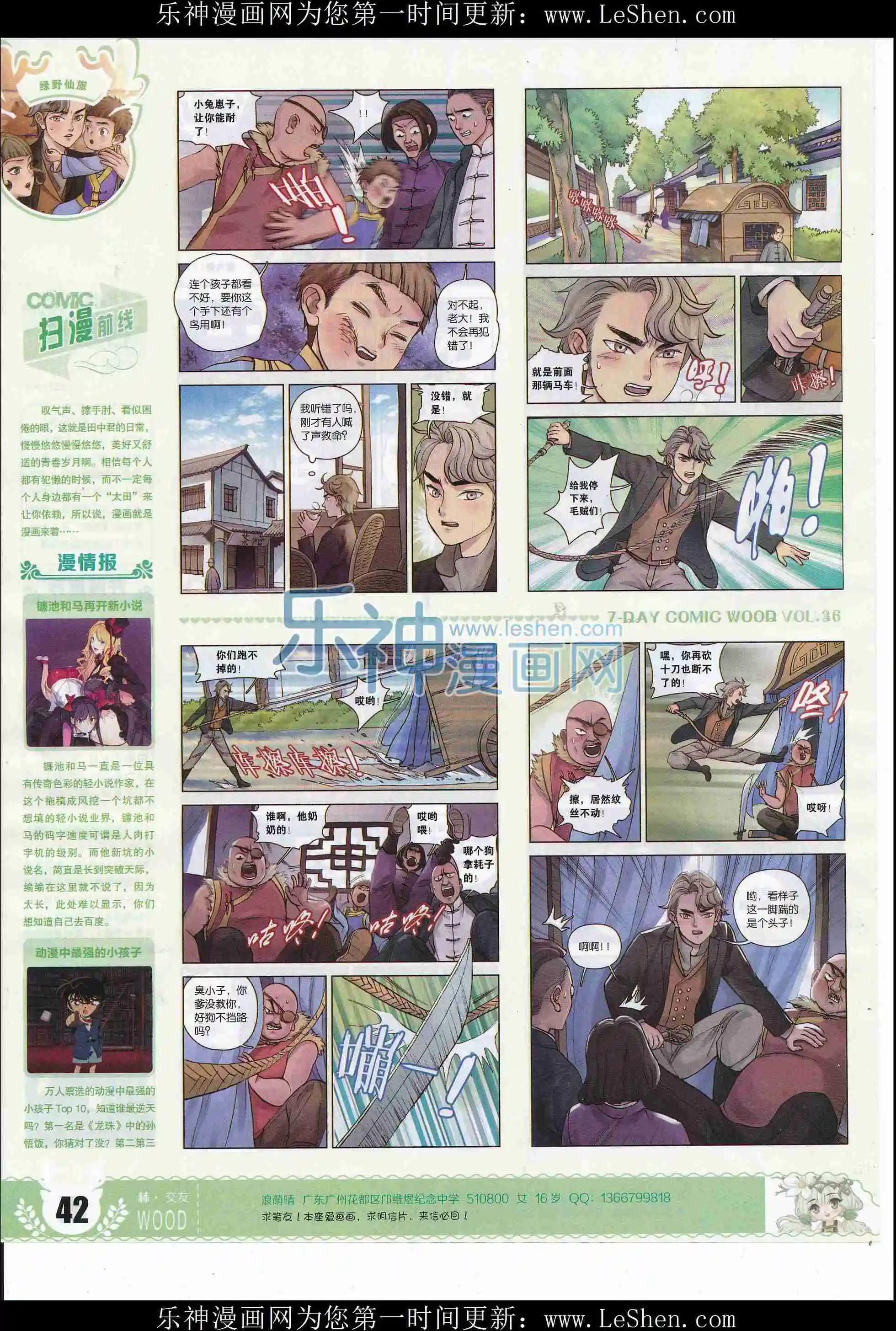 《壹周漫画》第36期 第44页