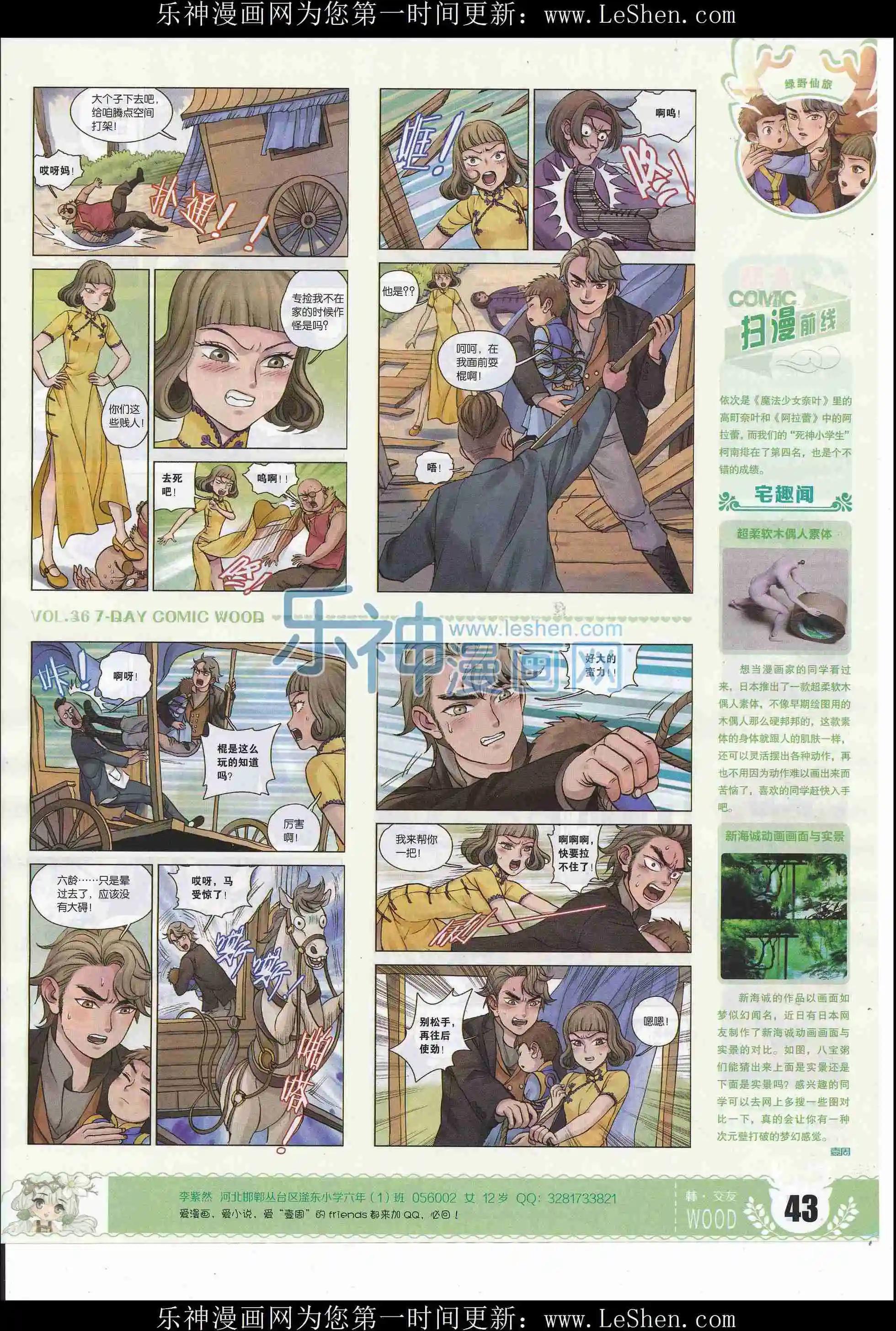 《壹周漫画》第36期 第45页