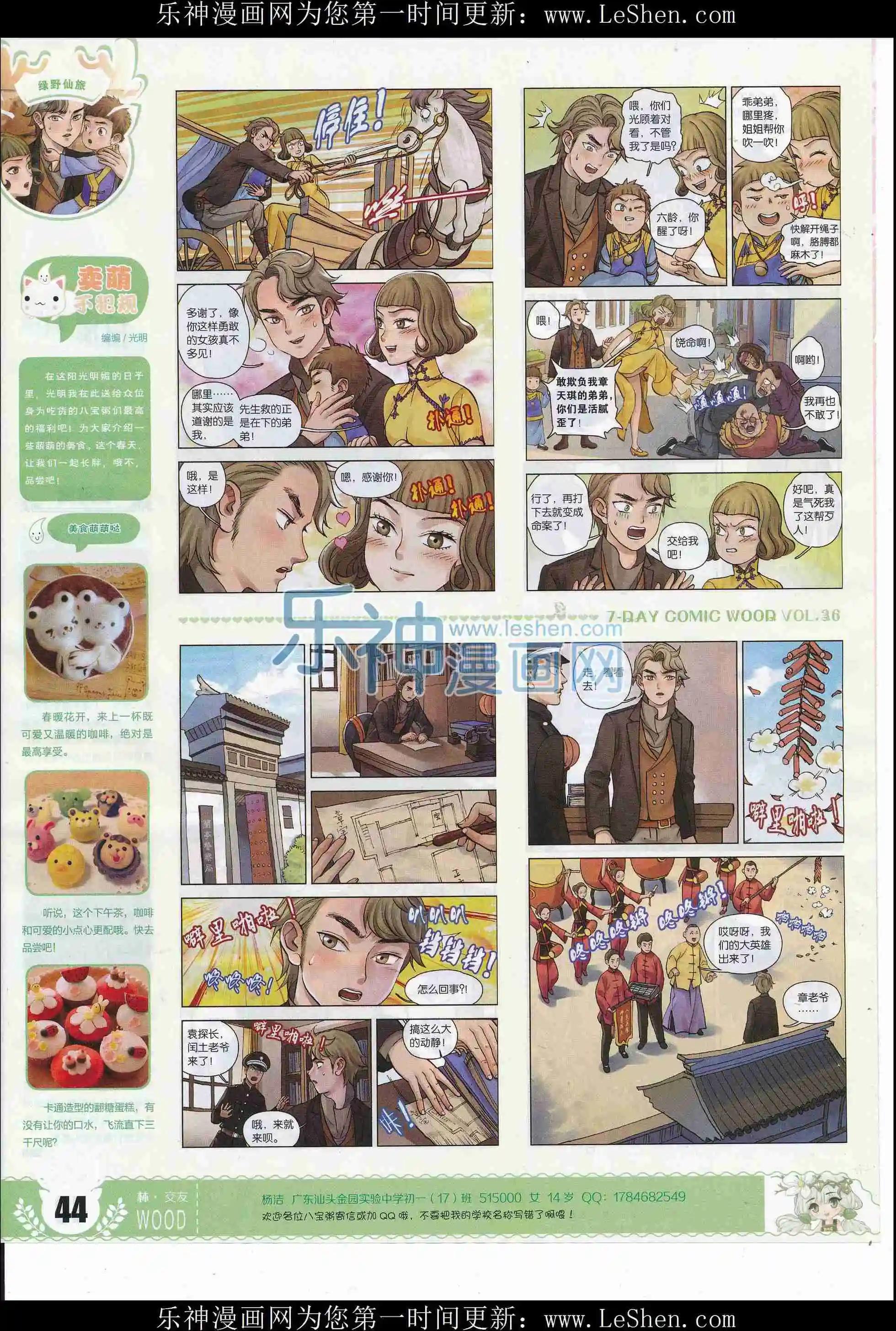 《壹周漫画》第36期 第46页