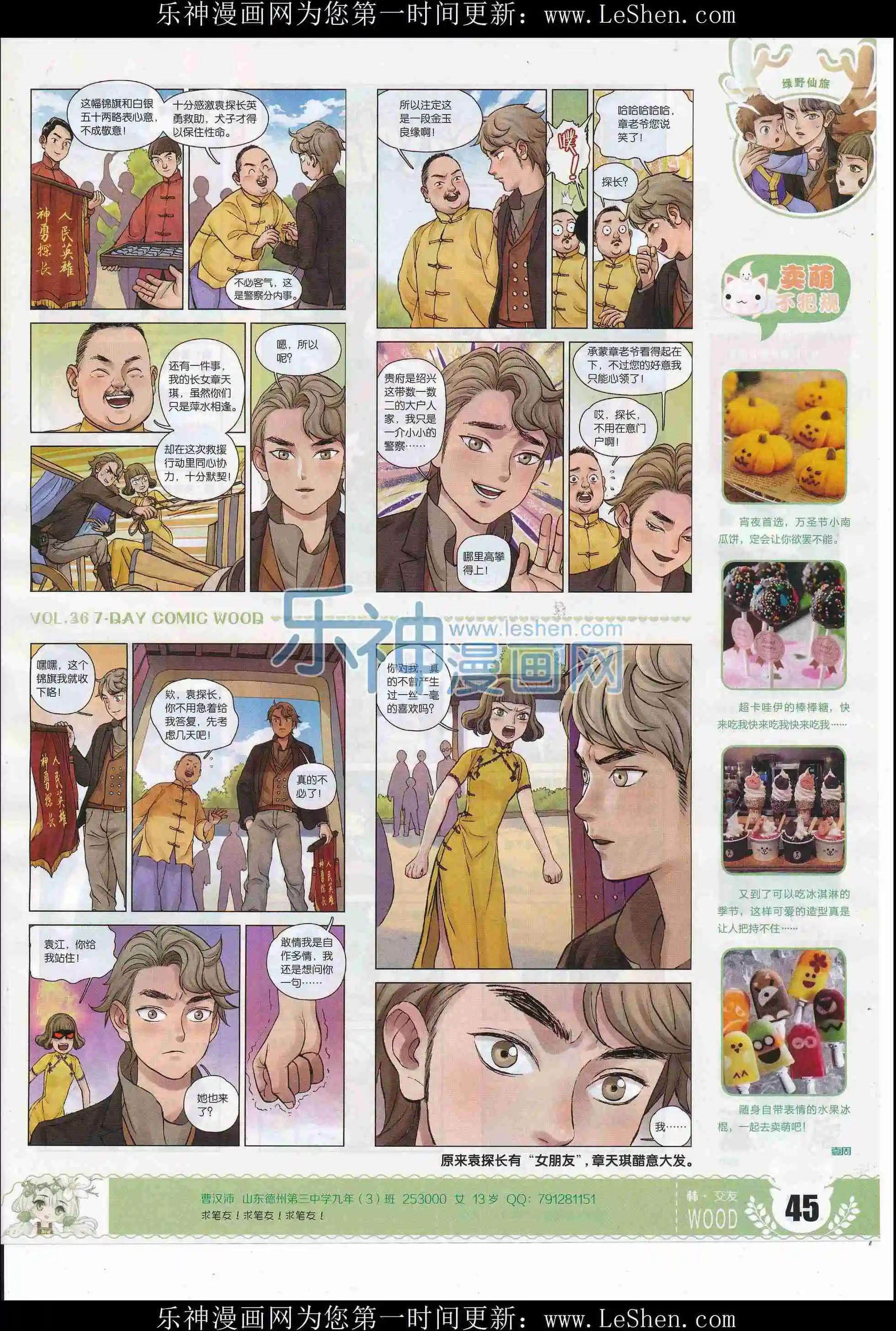 《壹周漫画》第36期 第47页