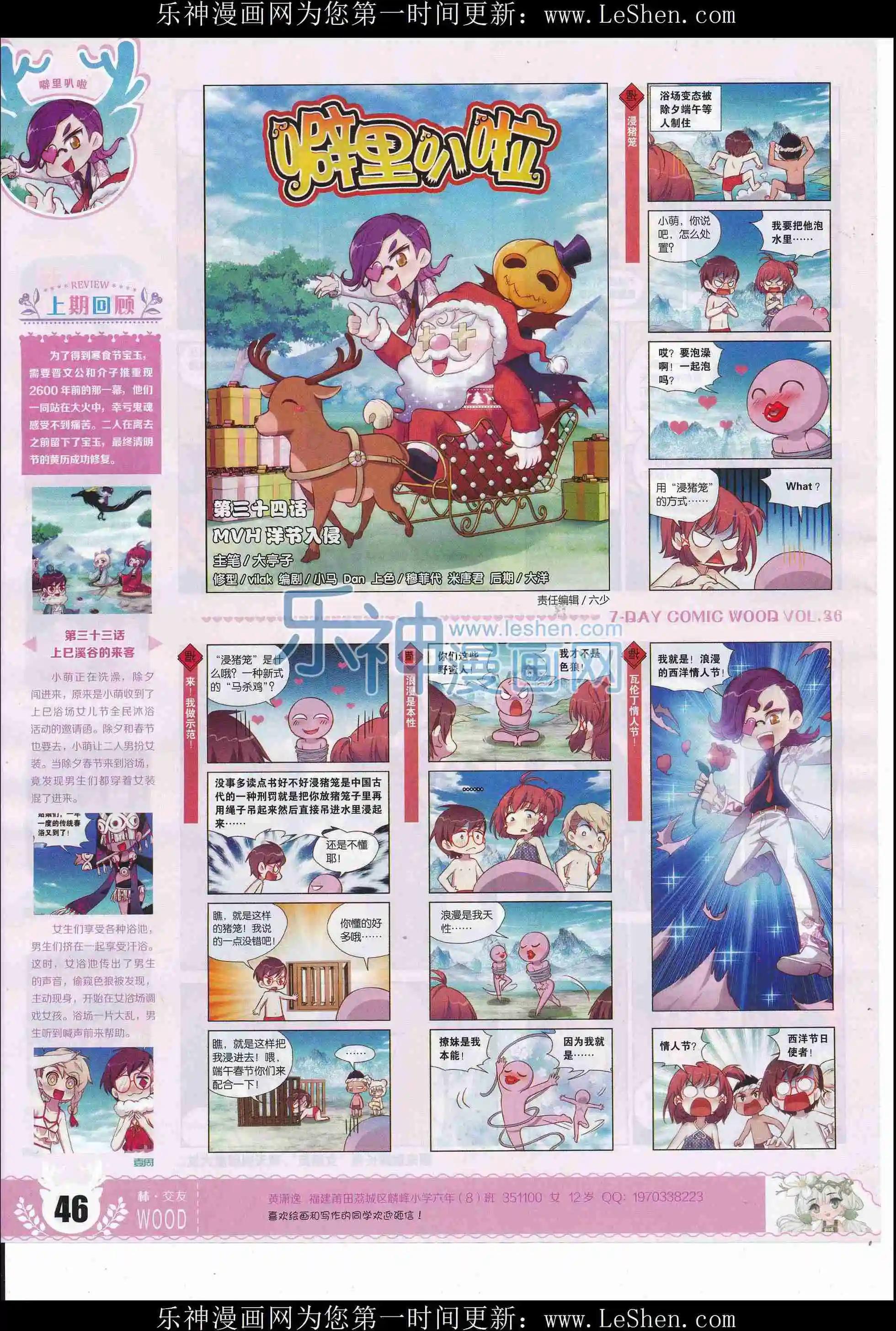 《壹周漫画》第36期 第48页