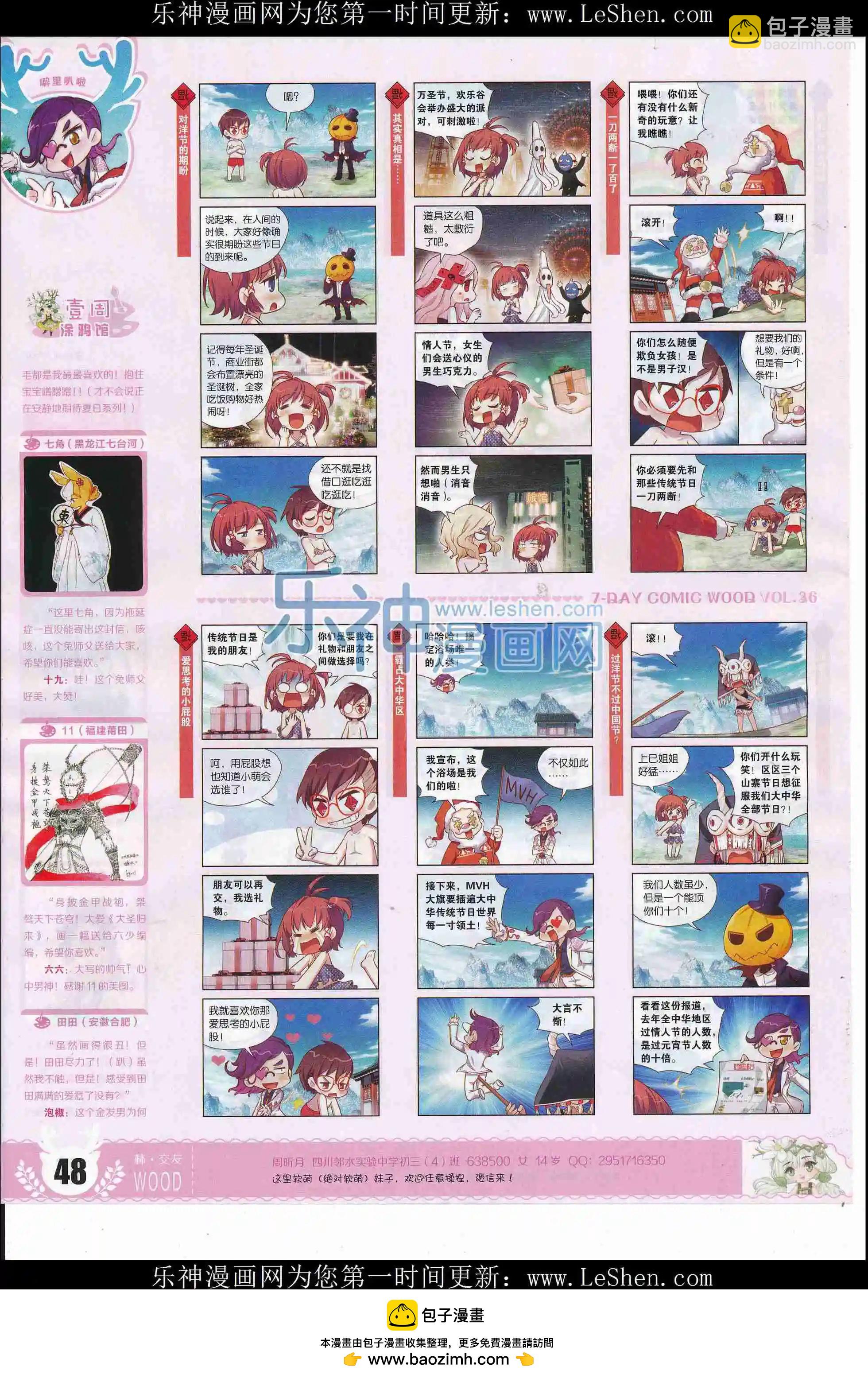 《壹周漫画》第36期 第50页
