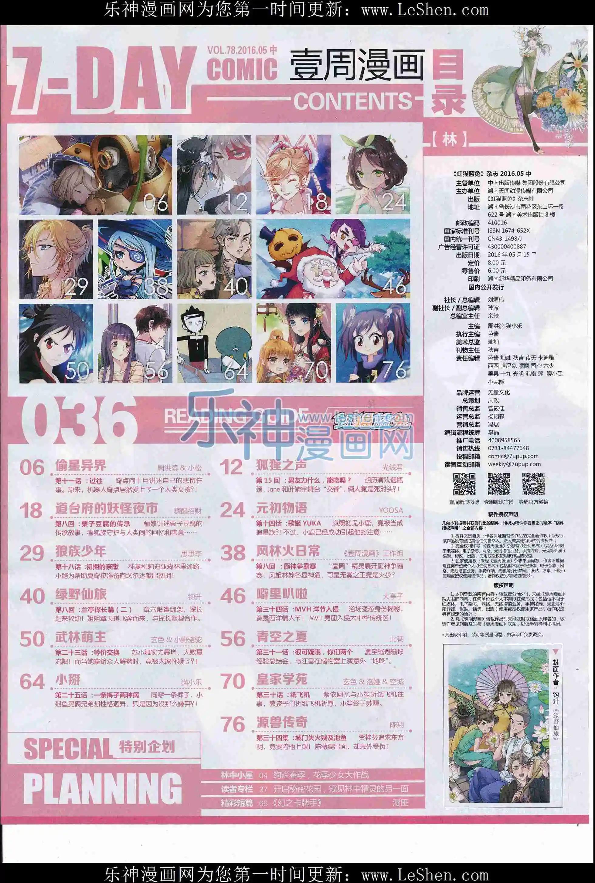 《壹周漫画》第36期 第7页