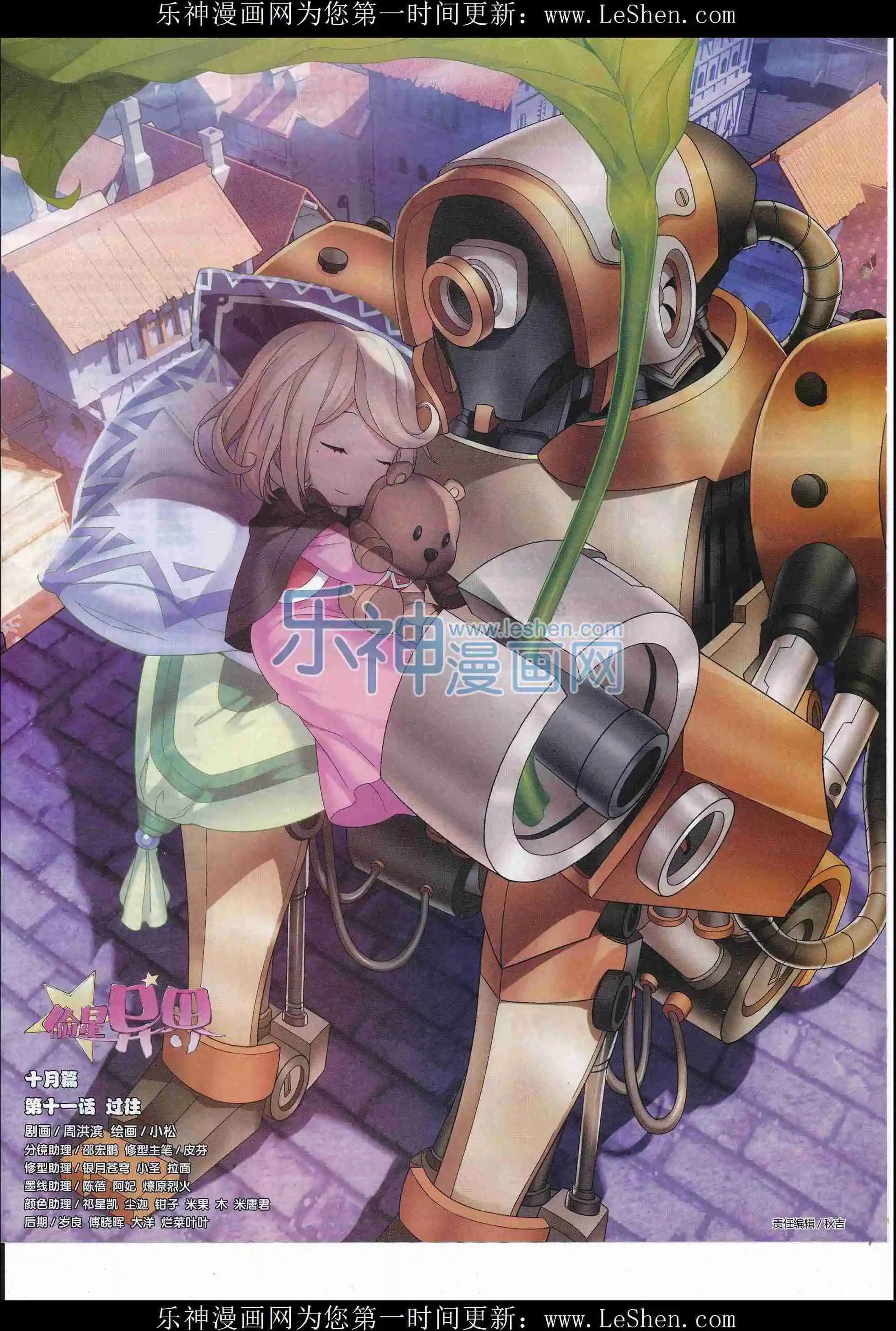 《壹周漫画》第36期 第8页
