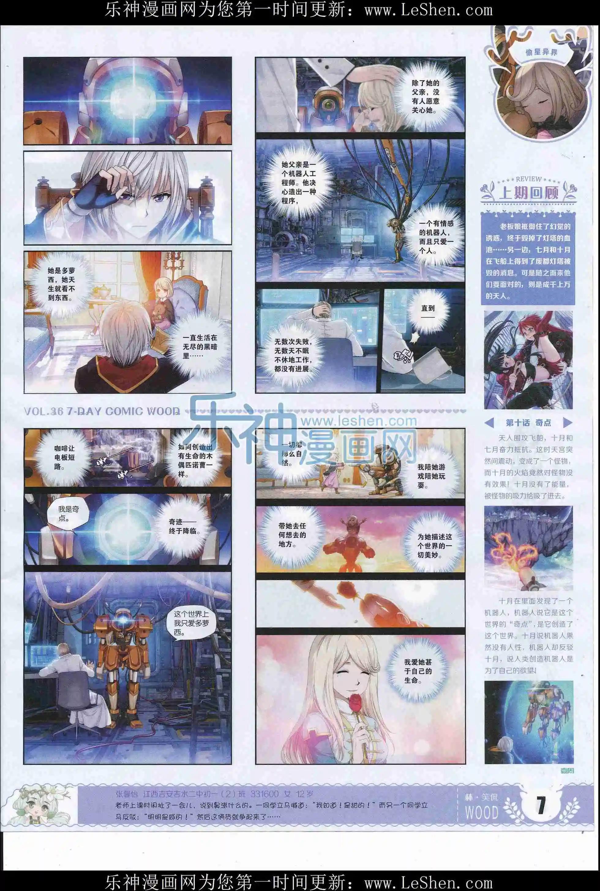 《壹周漫画》第36期 第9页