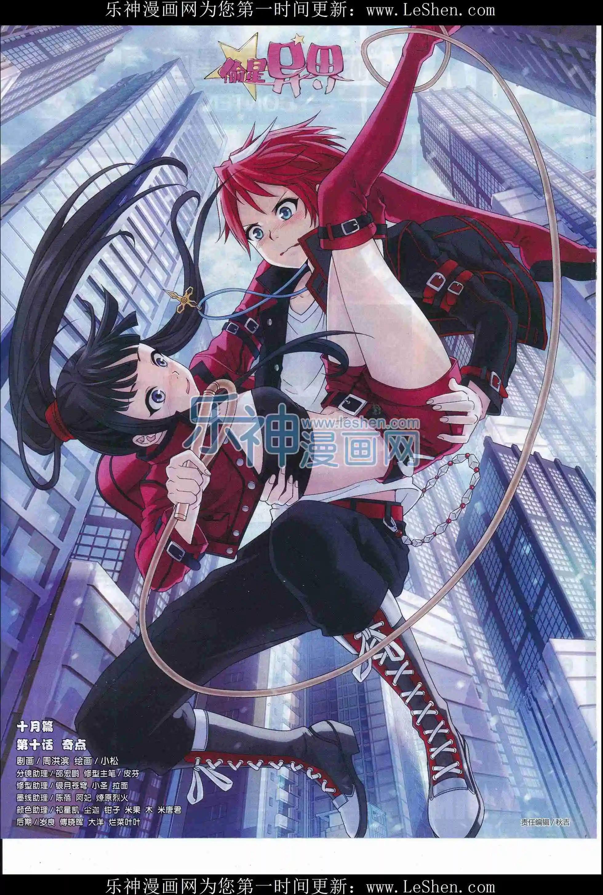 《壹周漫画》第35期 第10页