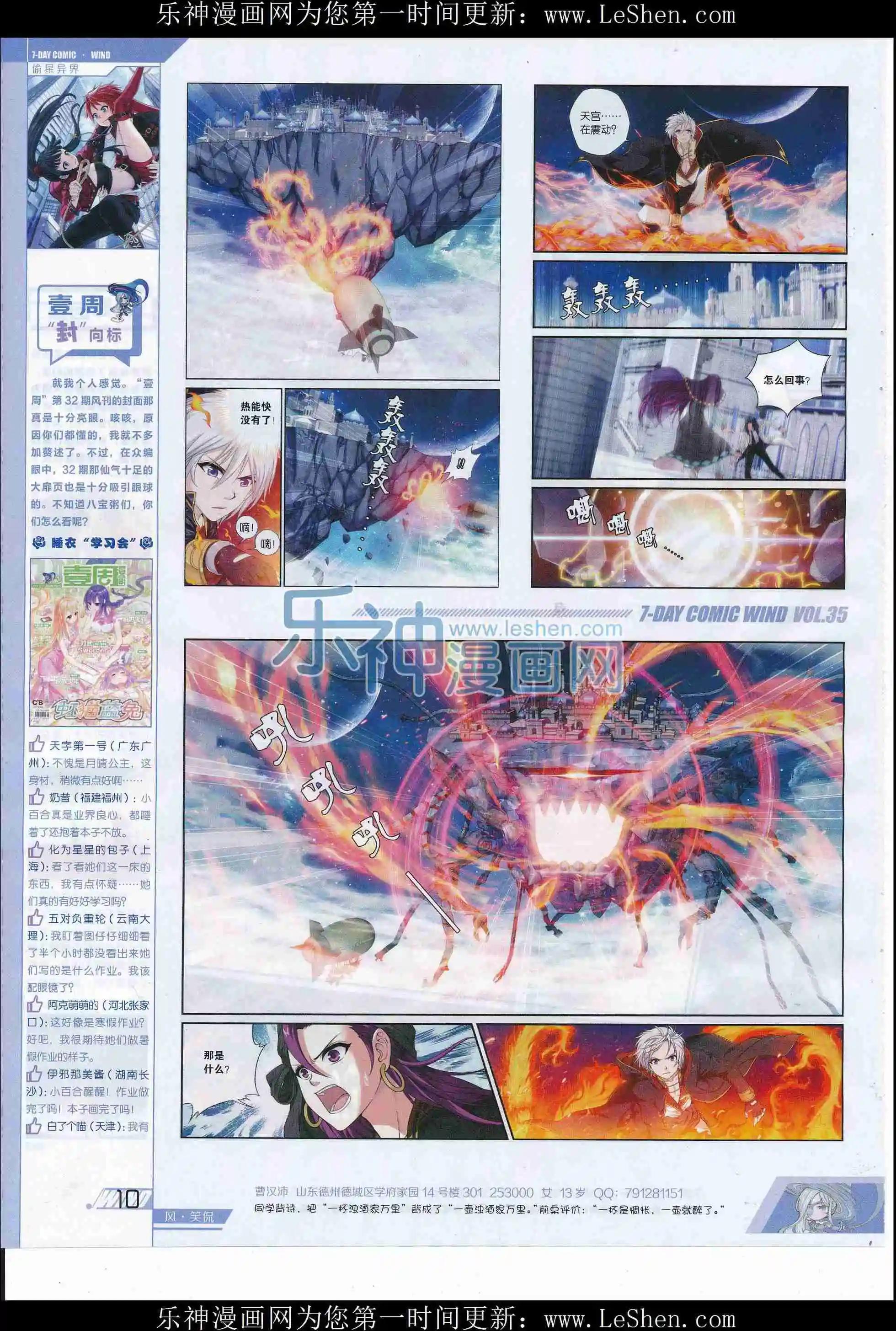 《壹周漫画》第35期 第12页