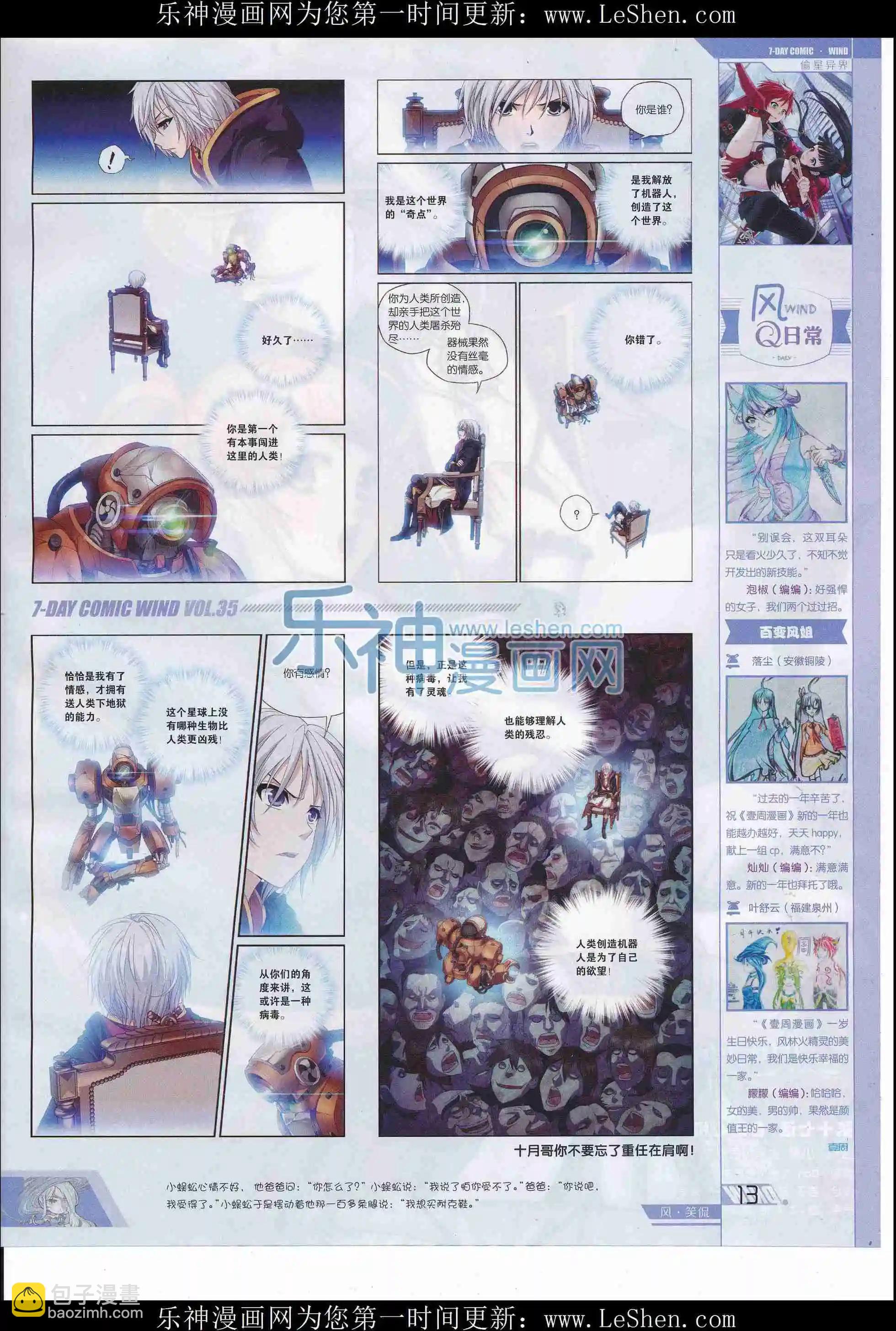 《壹周漫画》第35期 第15页