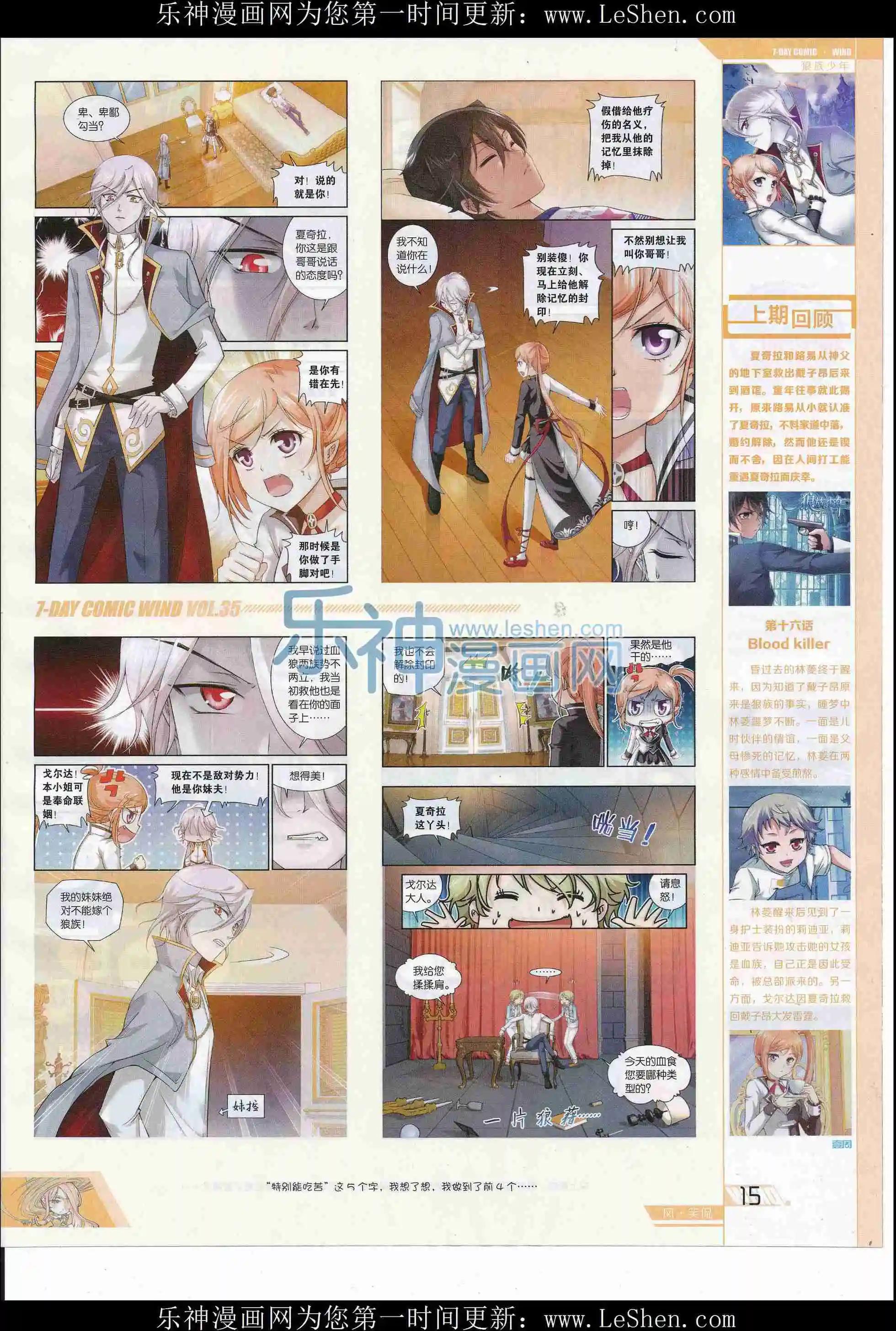 《壹周漫画》第35期 第17页