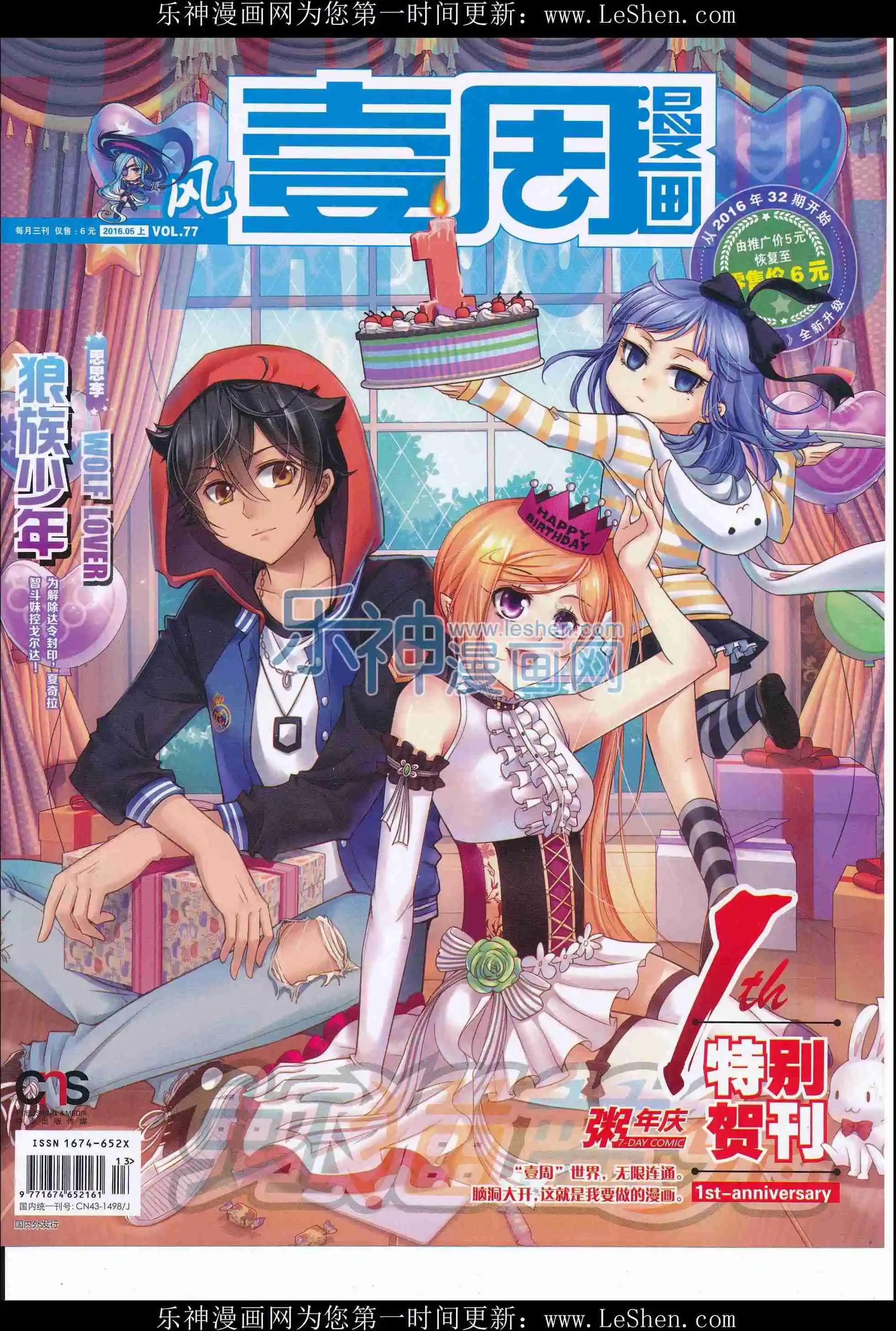 《壹周漫画》第35期 第1页