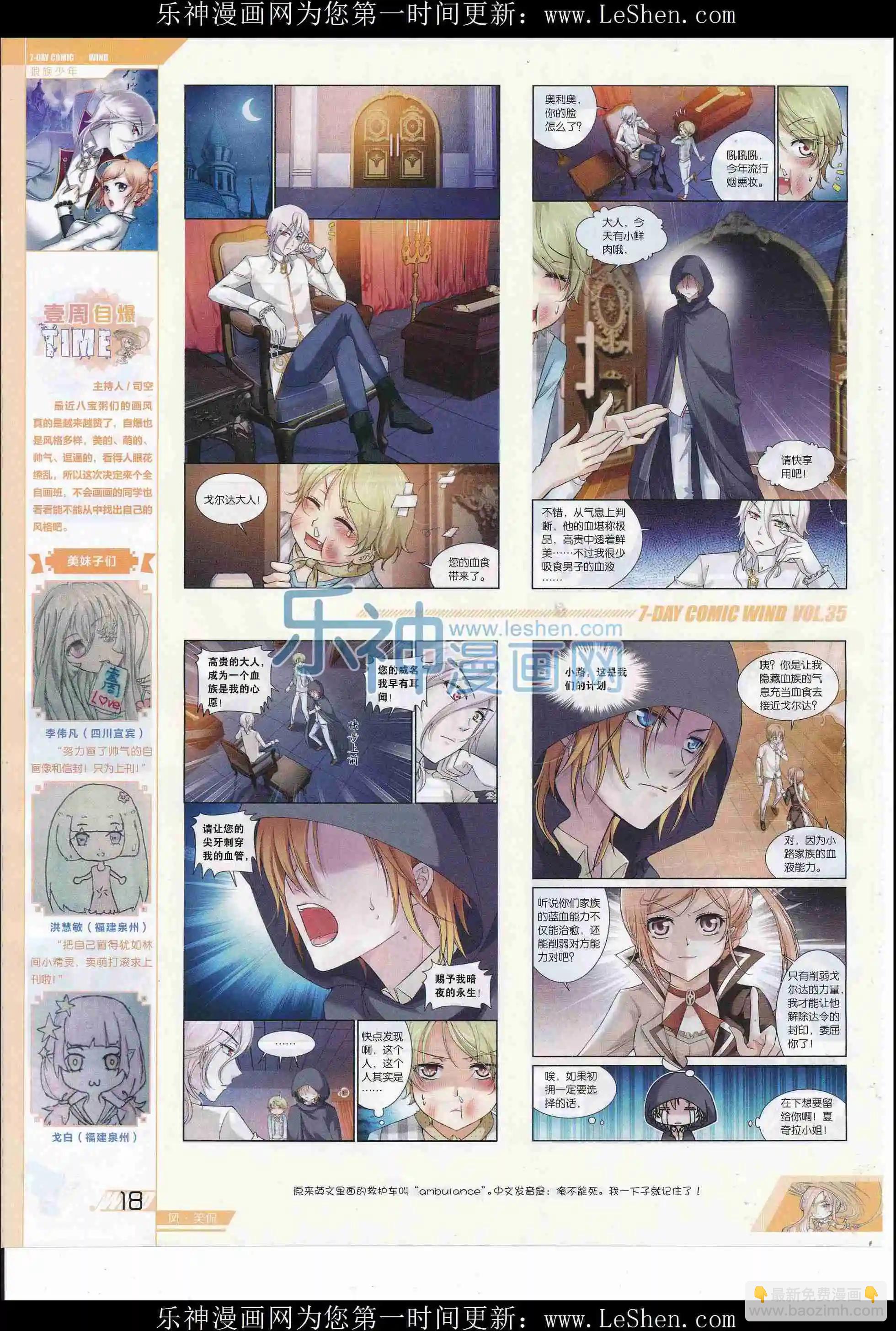 《壹周漫画》第35期 第20页