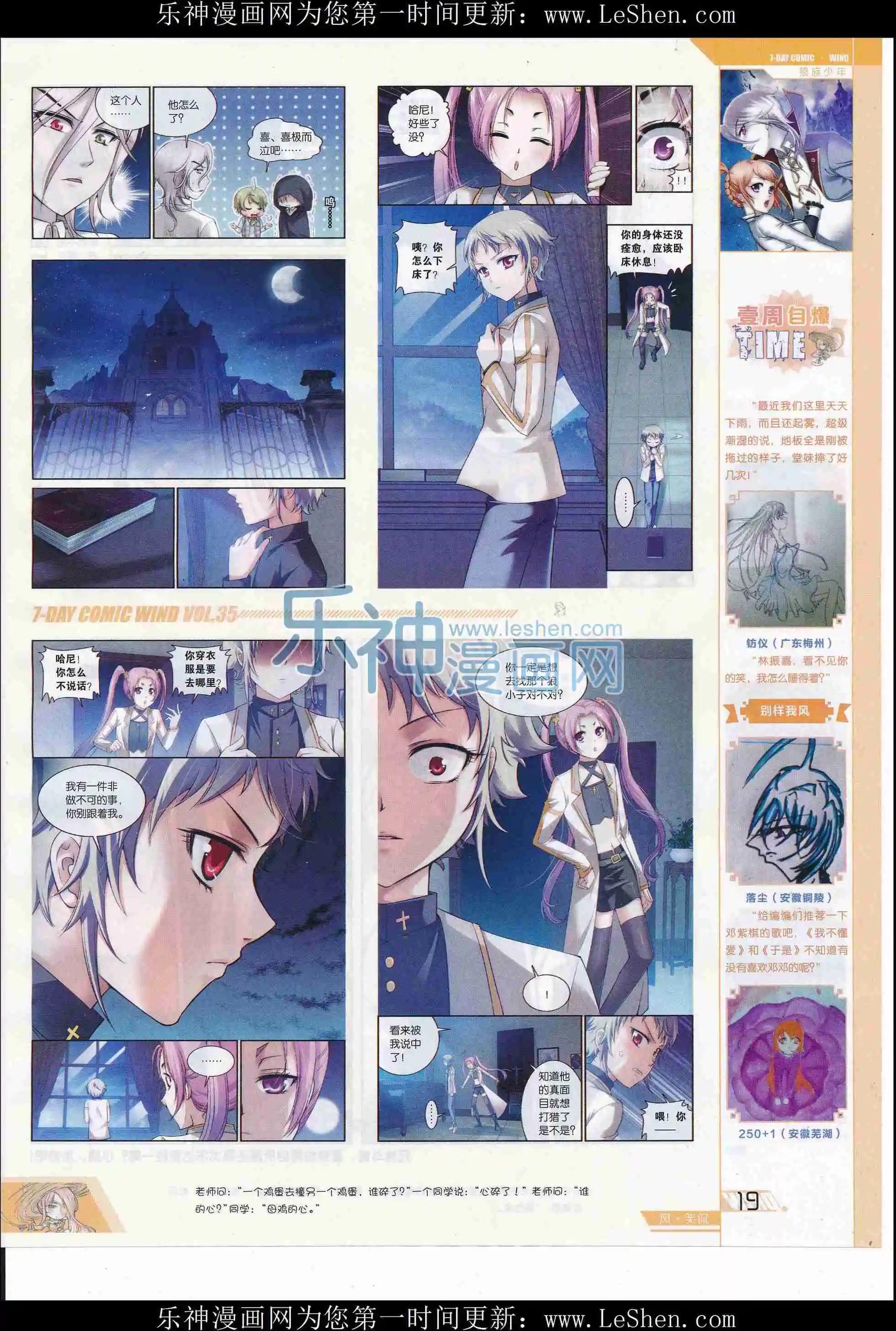 《壹周漫画》第35期 第21页