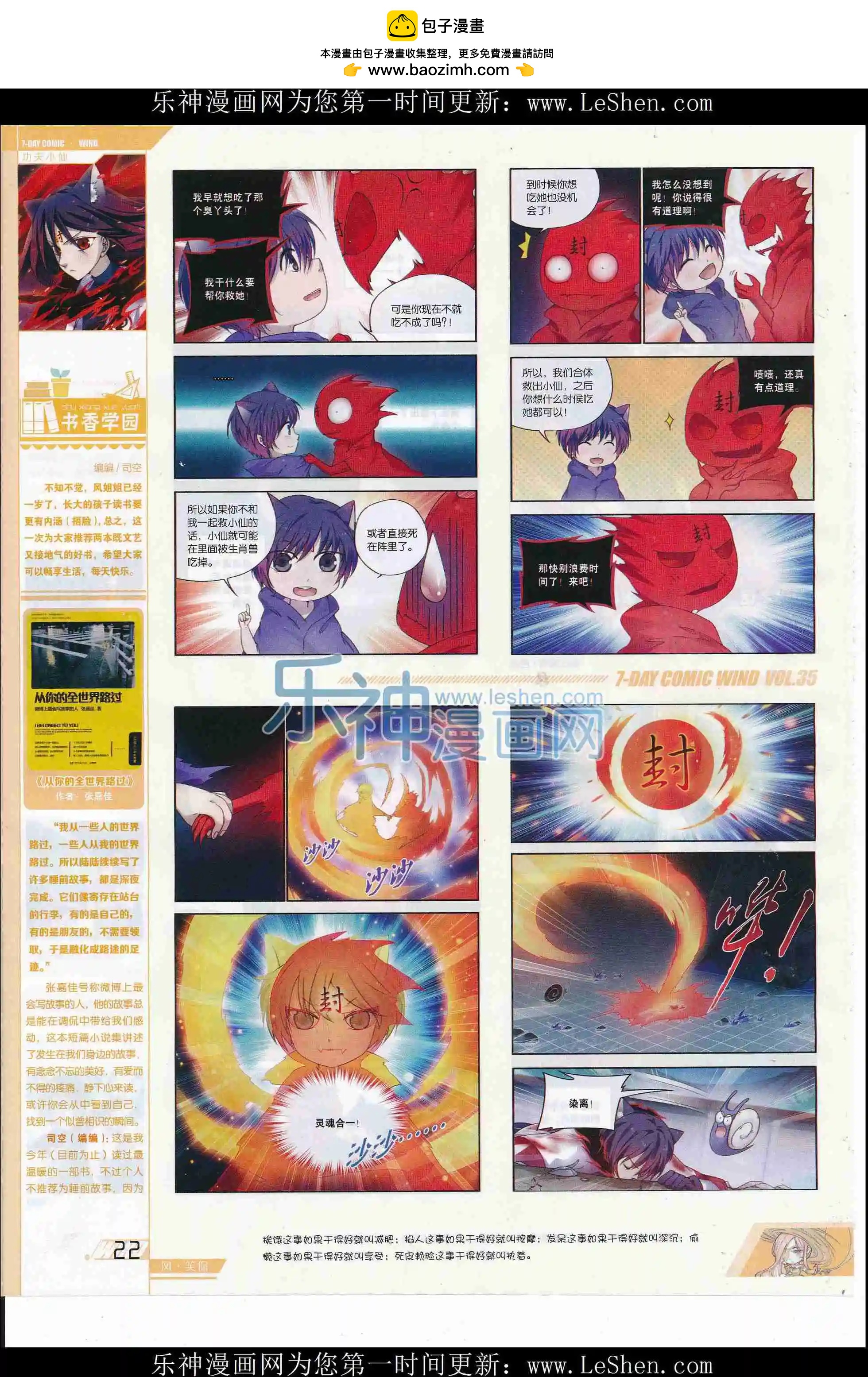 《壹周漫画》第35期 第24页
