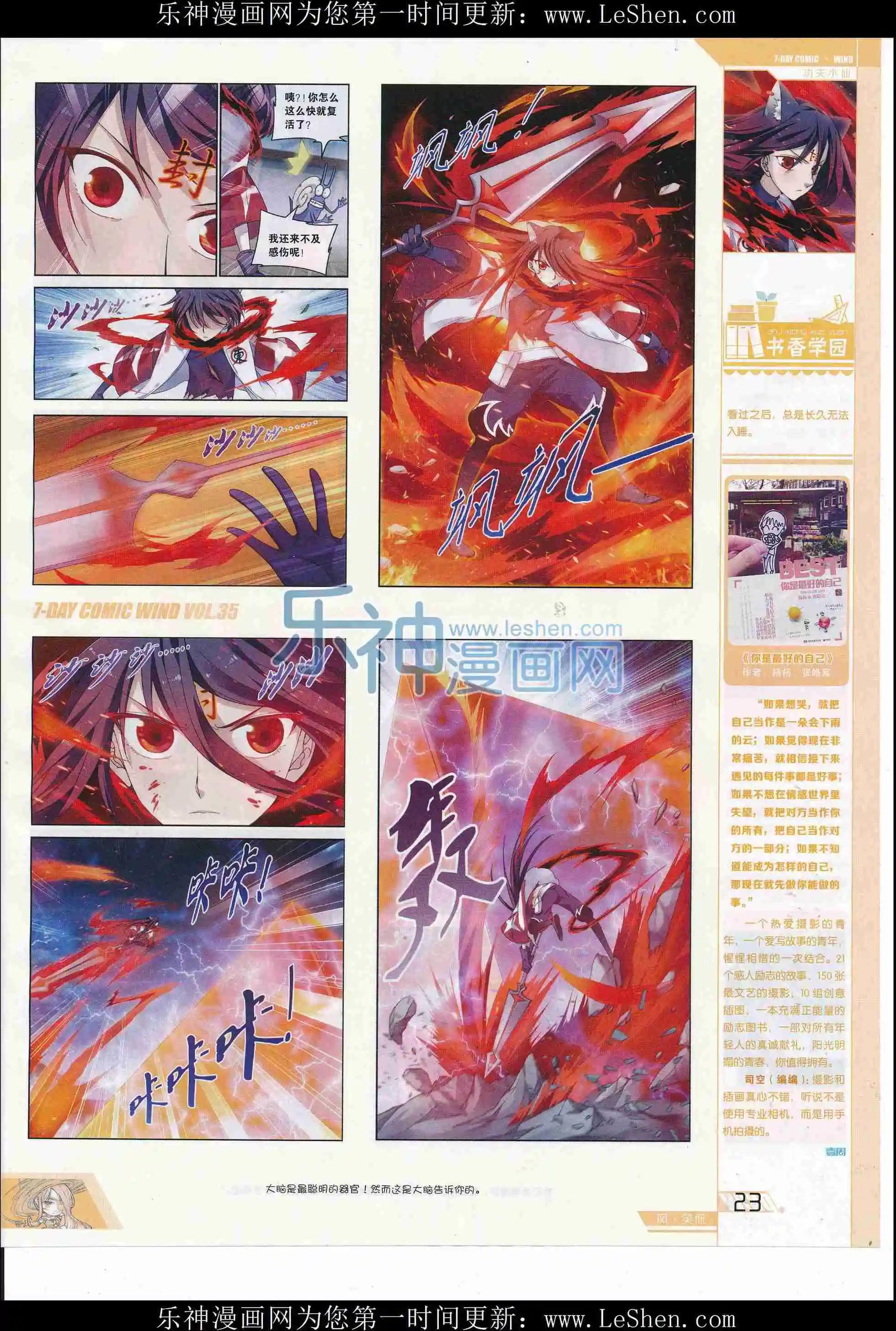 《壹周漫画》第35期 第25页