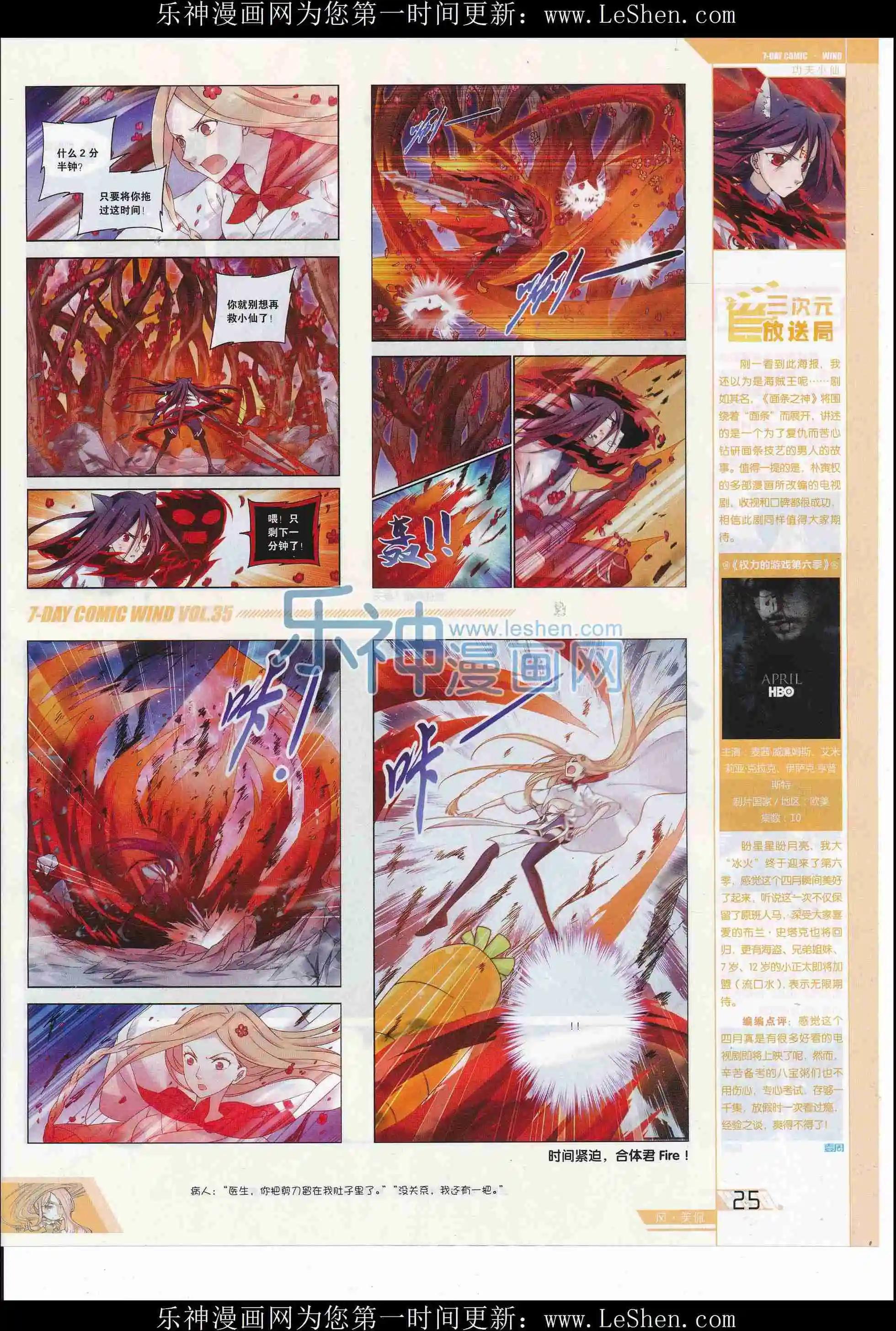 《壹周漫画》第35期 第27页