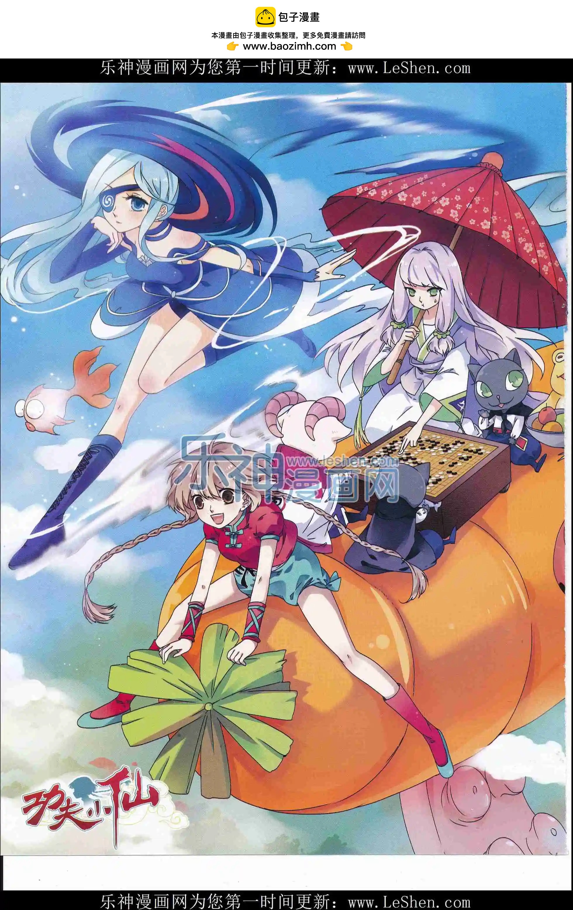 《壹周漫画》第35期 第2页