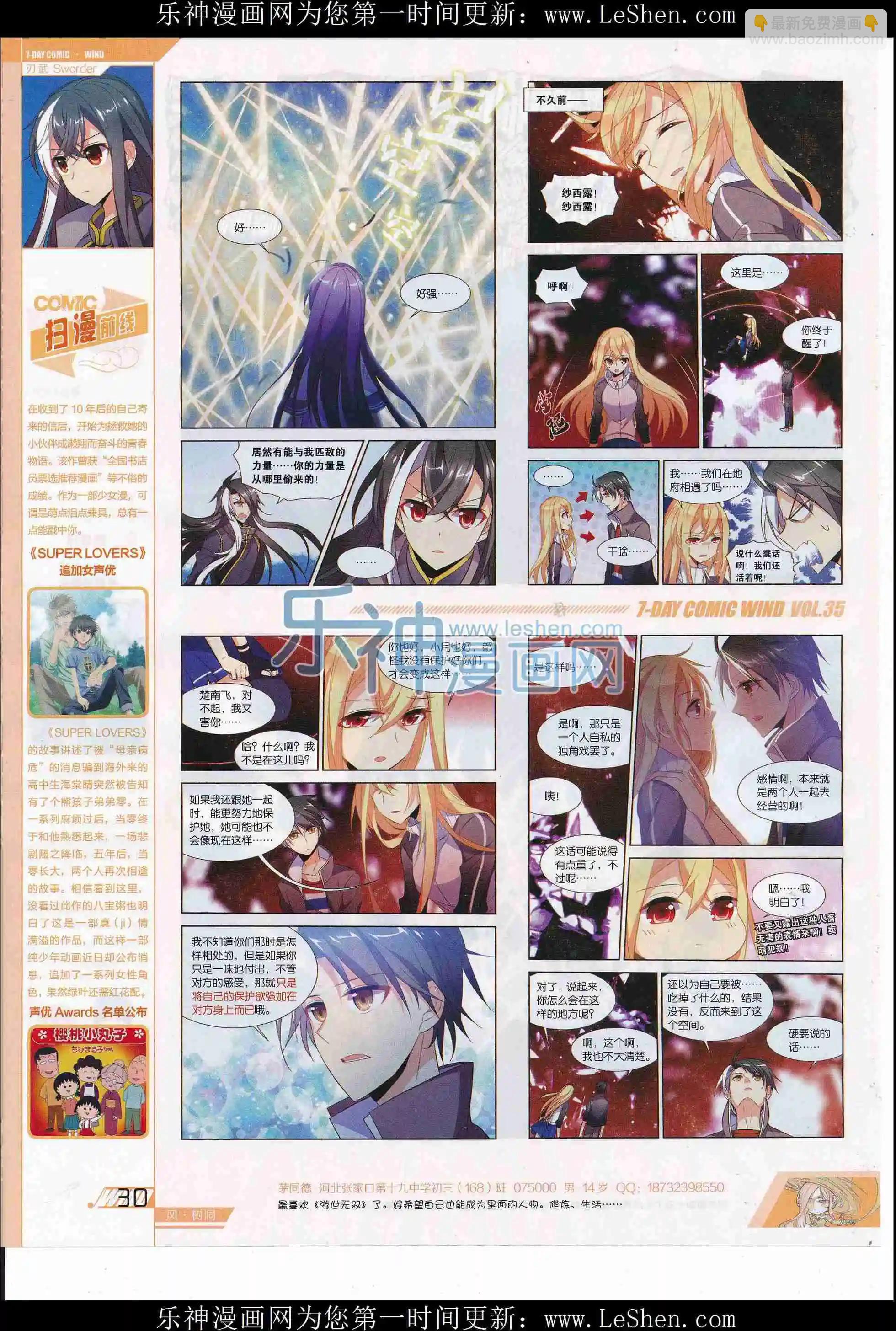 《壹周漫画》第35期 第32页