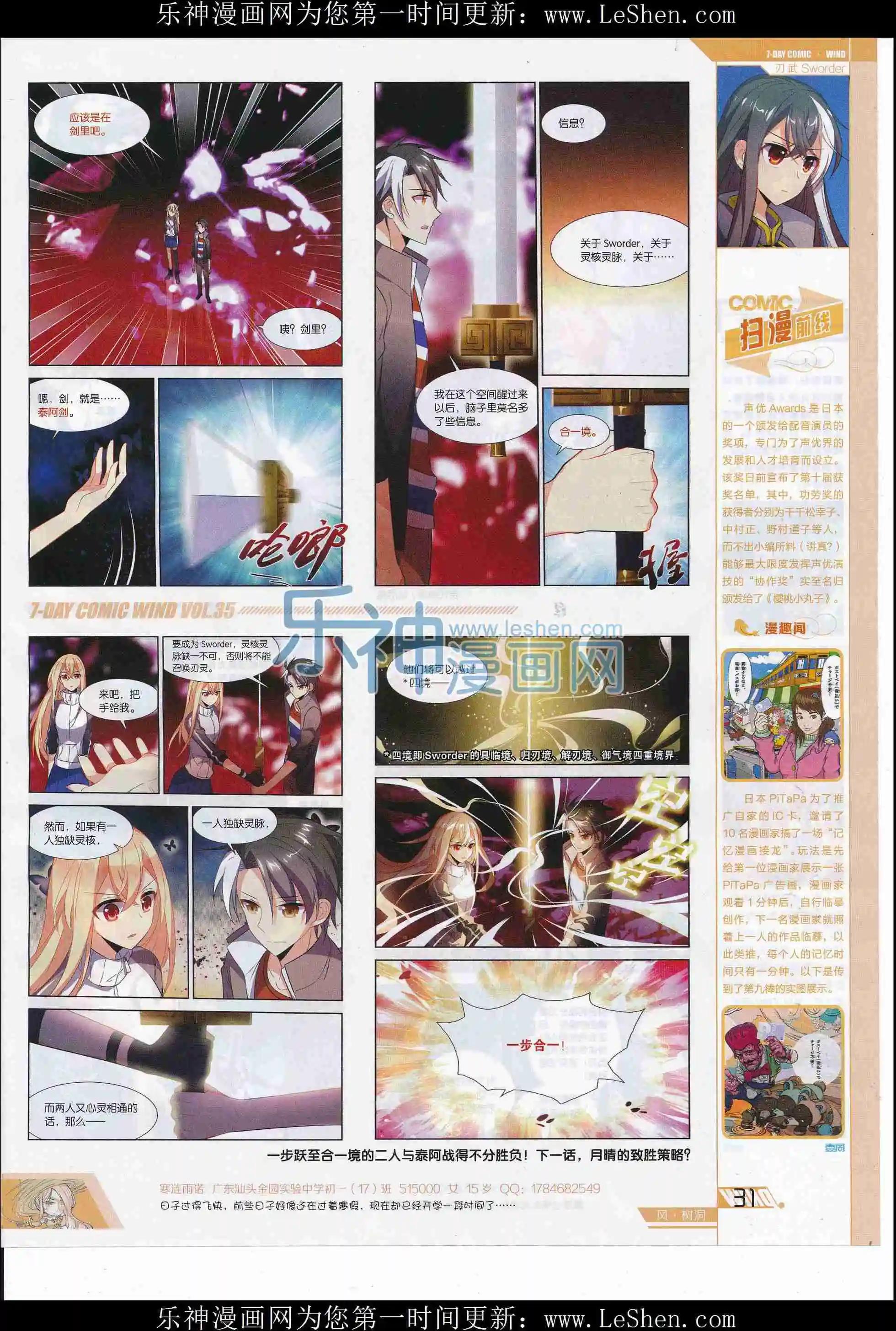 《壹周漫画》第35期 第33页