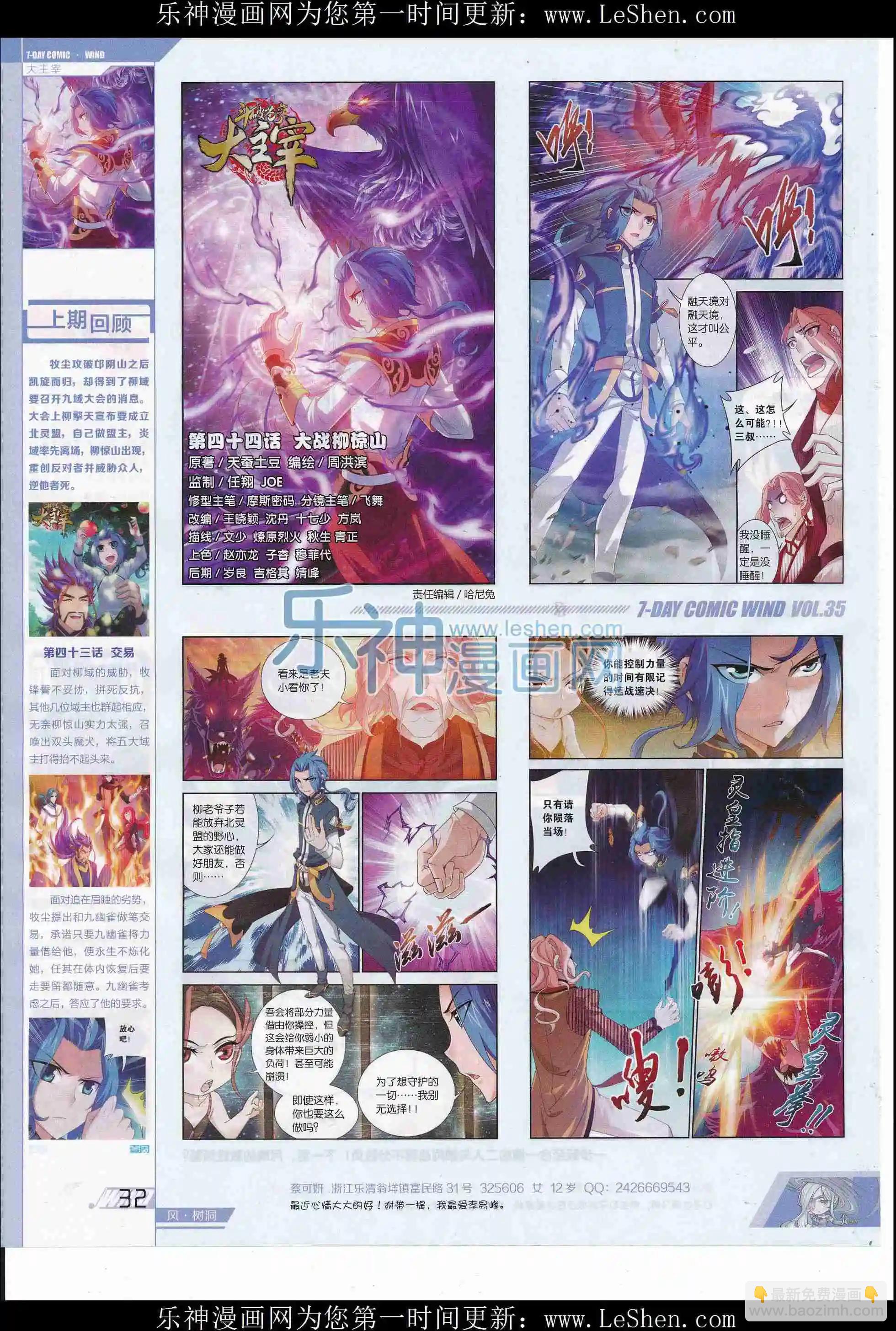 《壹周漫画》第35期 第34页