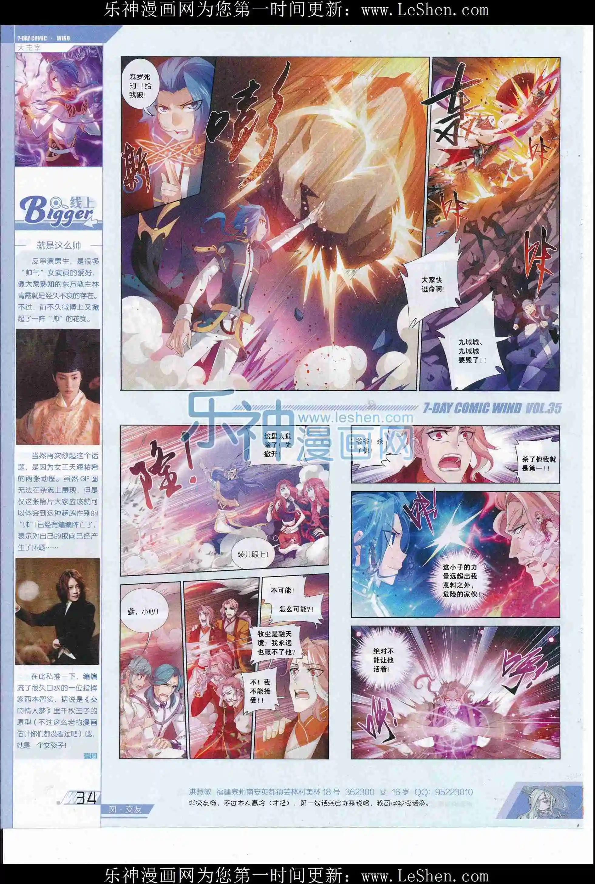 《壹周漫画》第35期 第36页