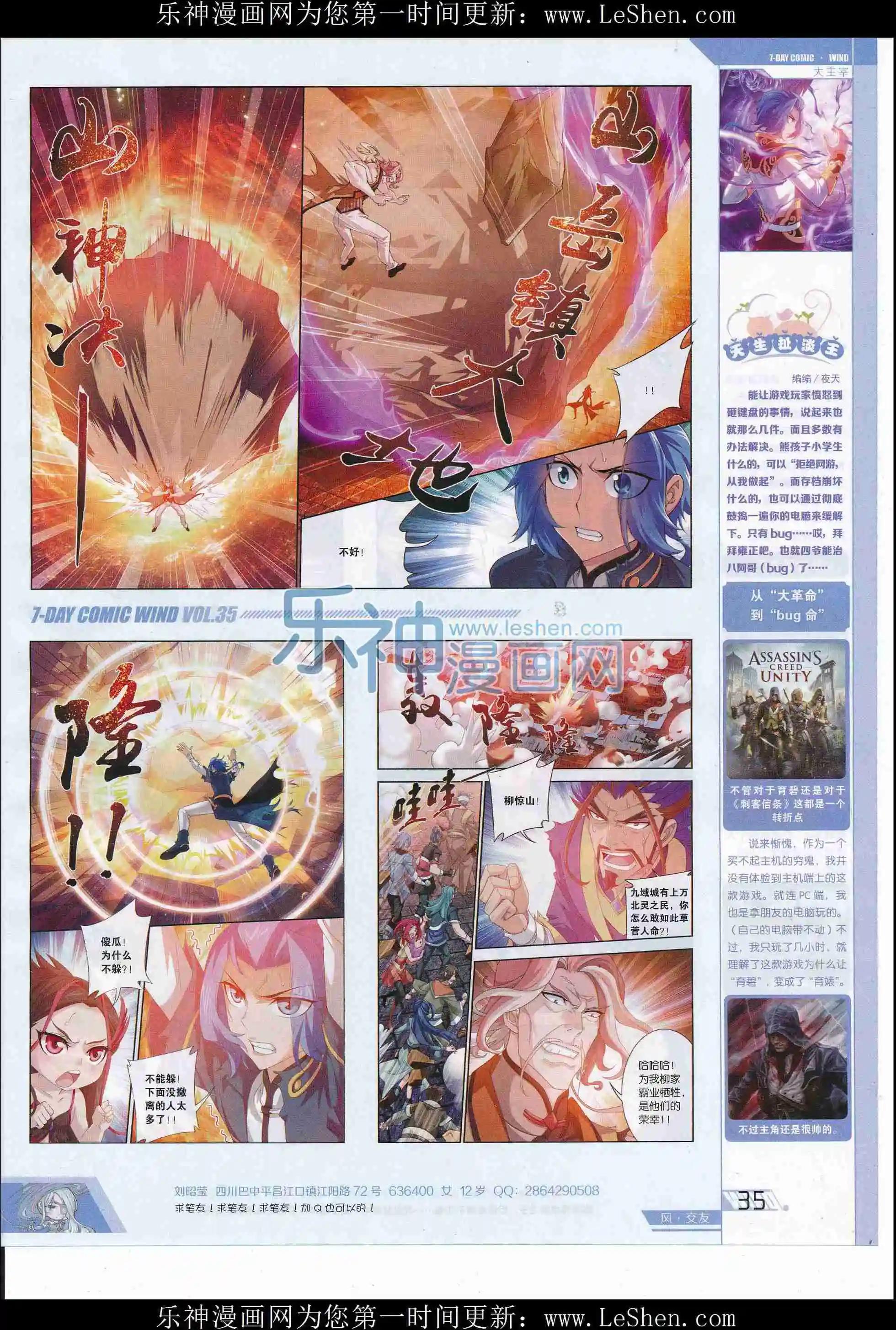 《壹周漫画》第35期 第37页