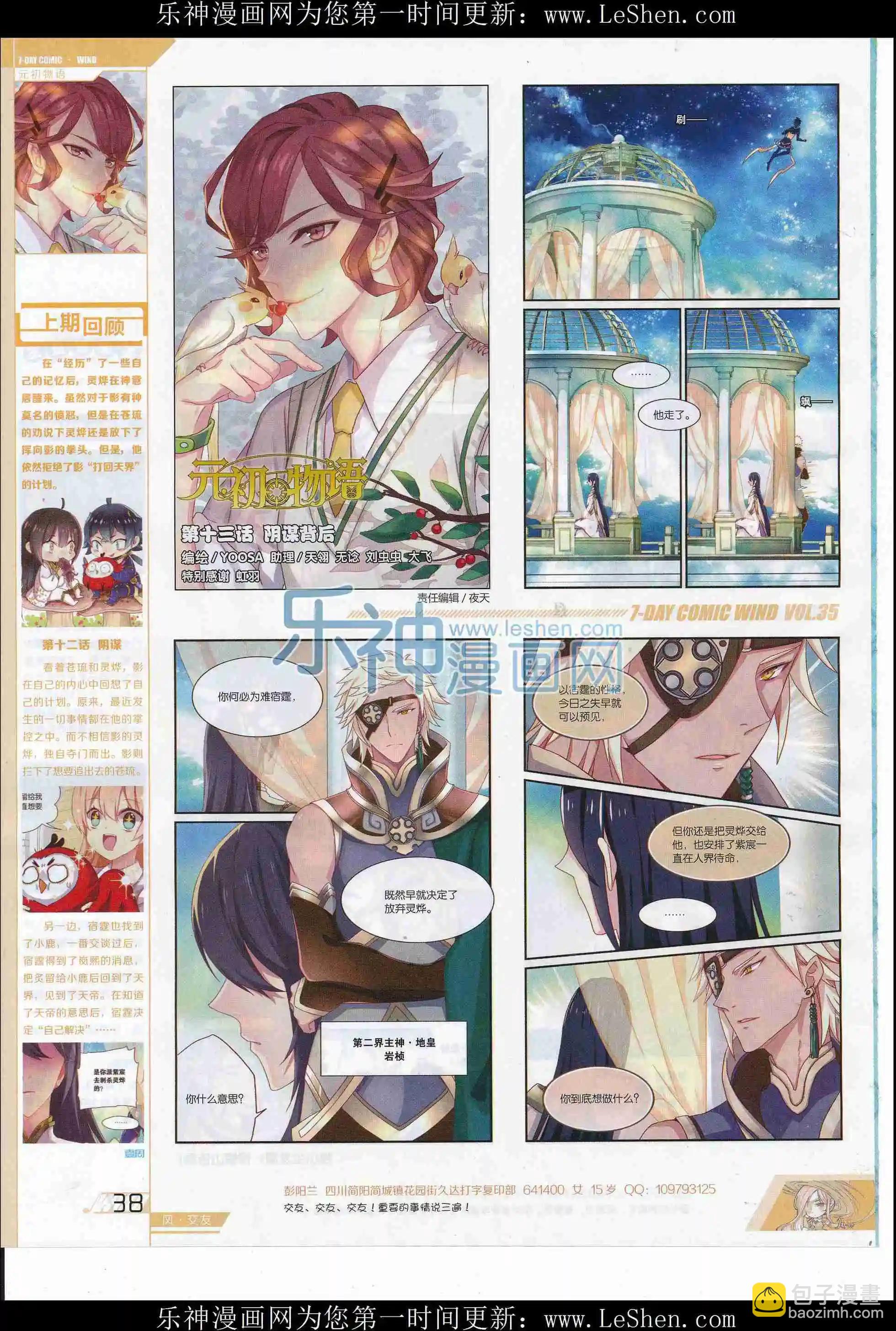 《壹周漫画》第35期 第40页
