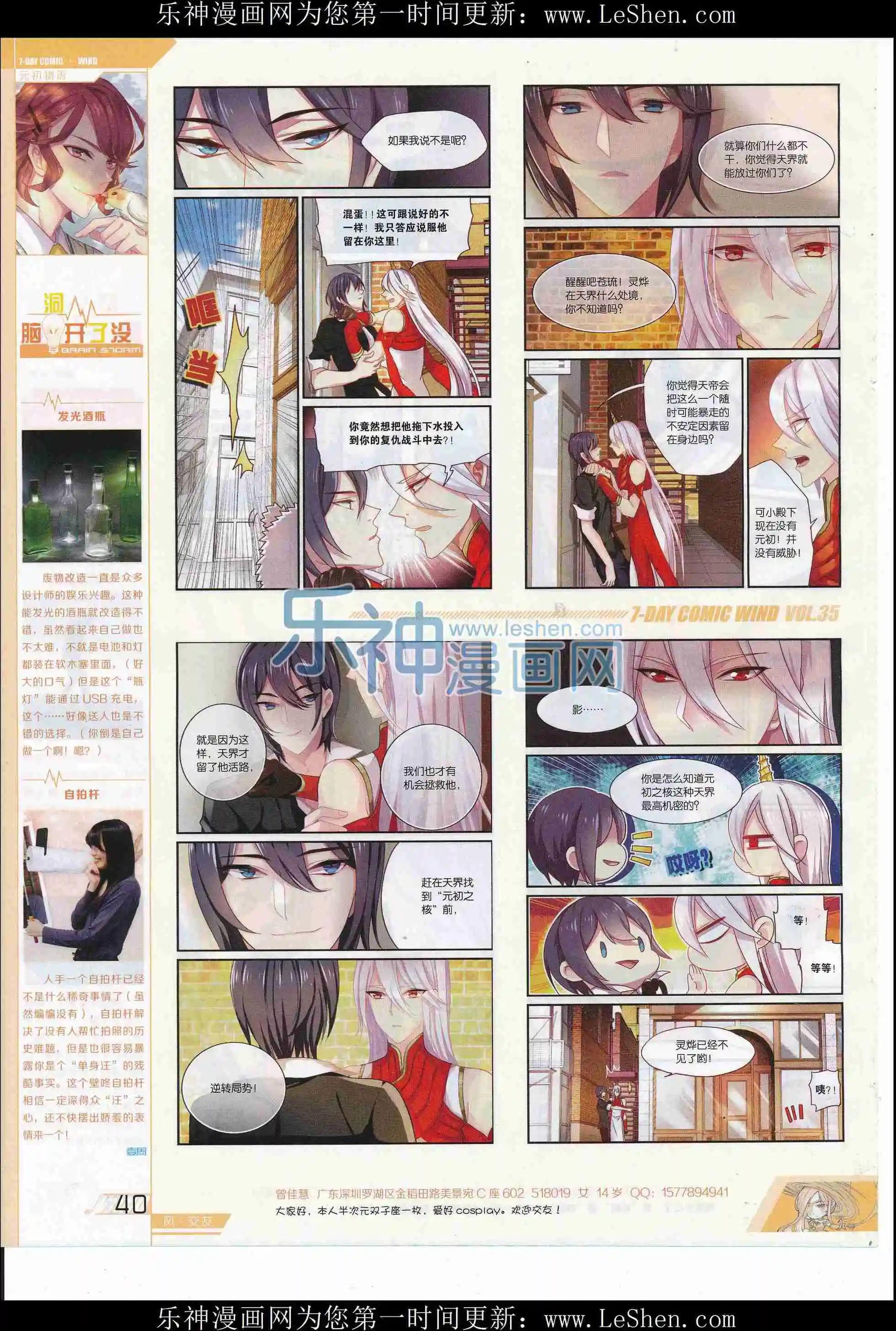 《壹周漫画》第35期 第42页