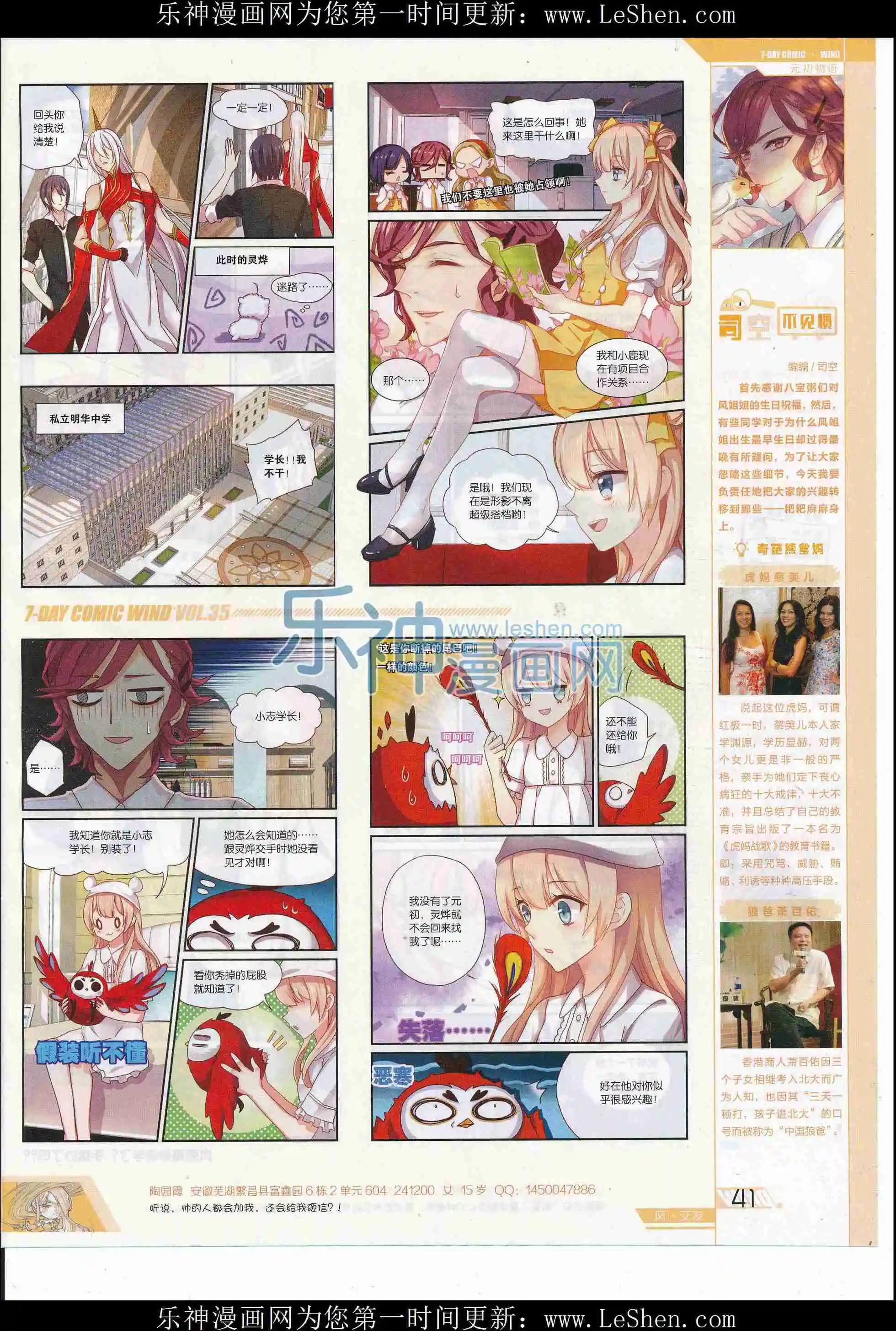 《壹周漫画》第35期 第43页