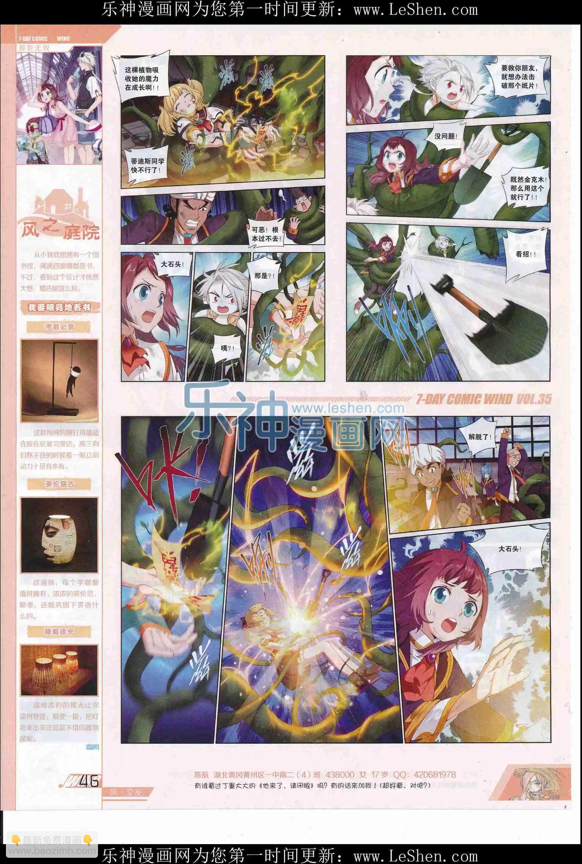 《壹周漫画》第35期 第48页