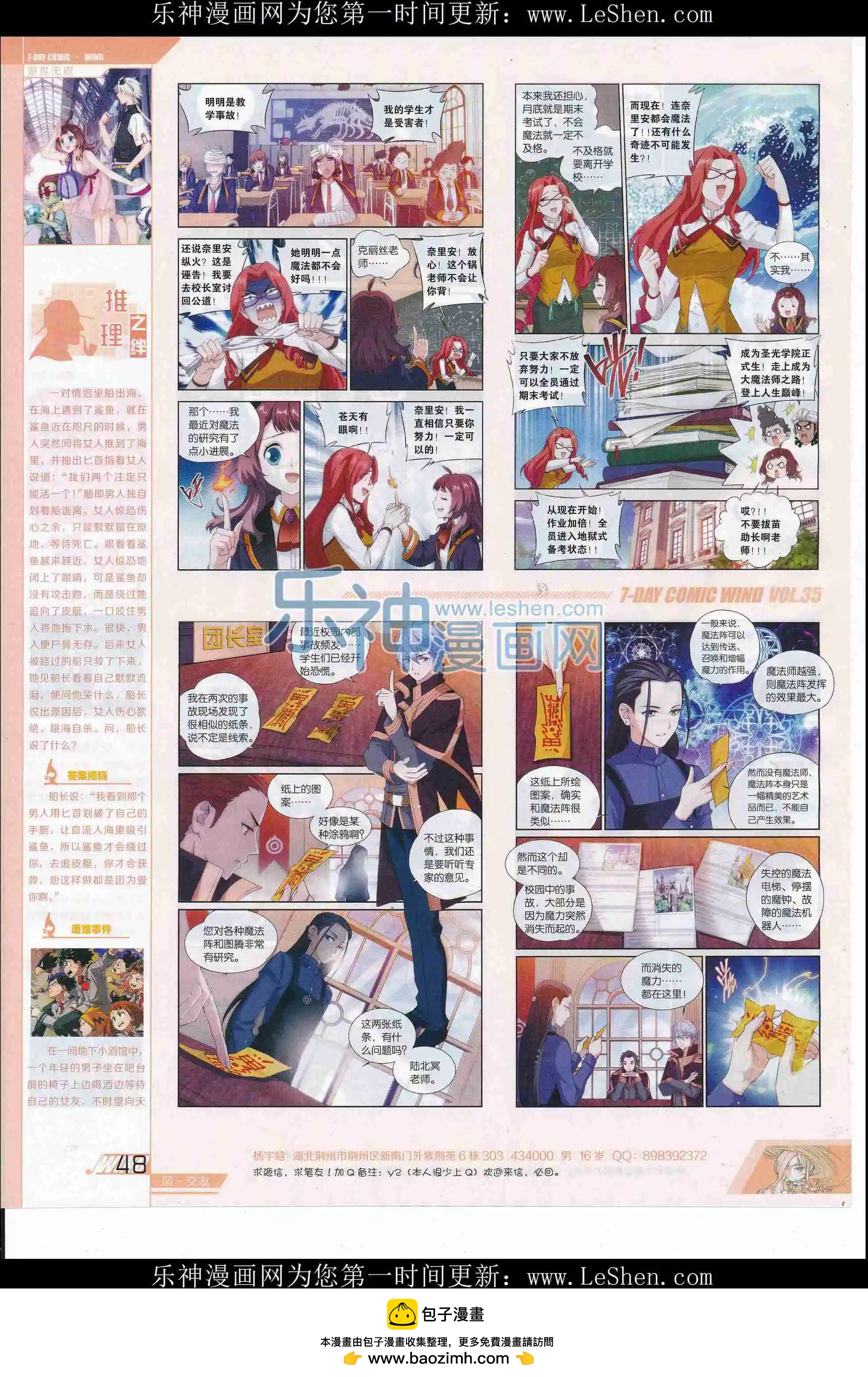 《壹周漫画》第35期 第50页