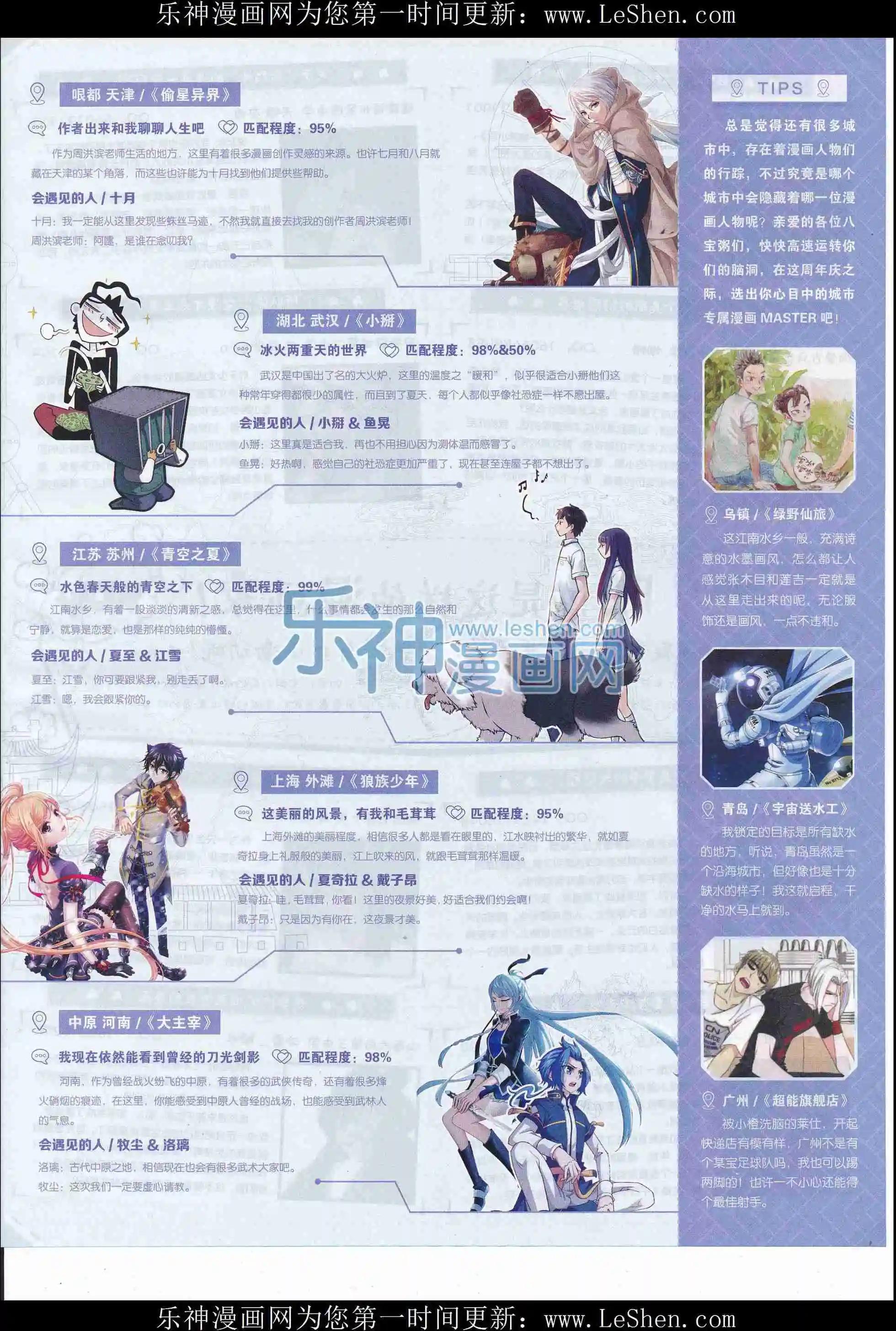 《壹周漫画》第35期 第7页