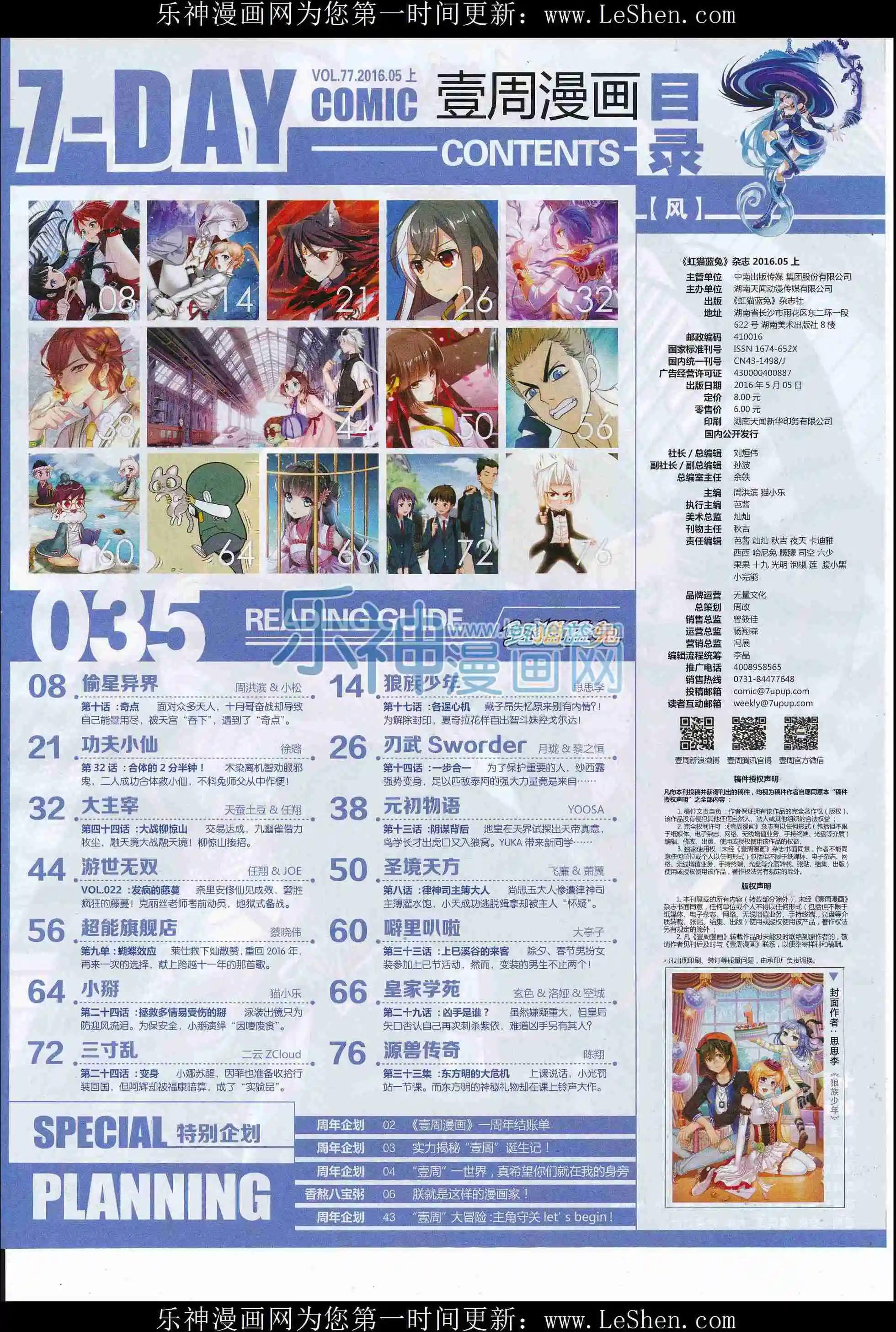 《壹周漫画》第35期 第9页