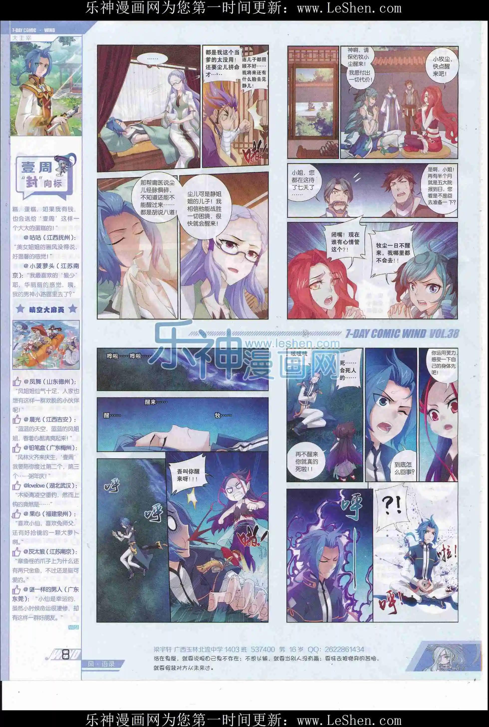 《壹周漫画》第38期 第10页