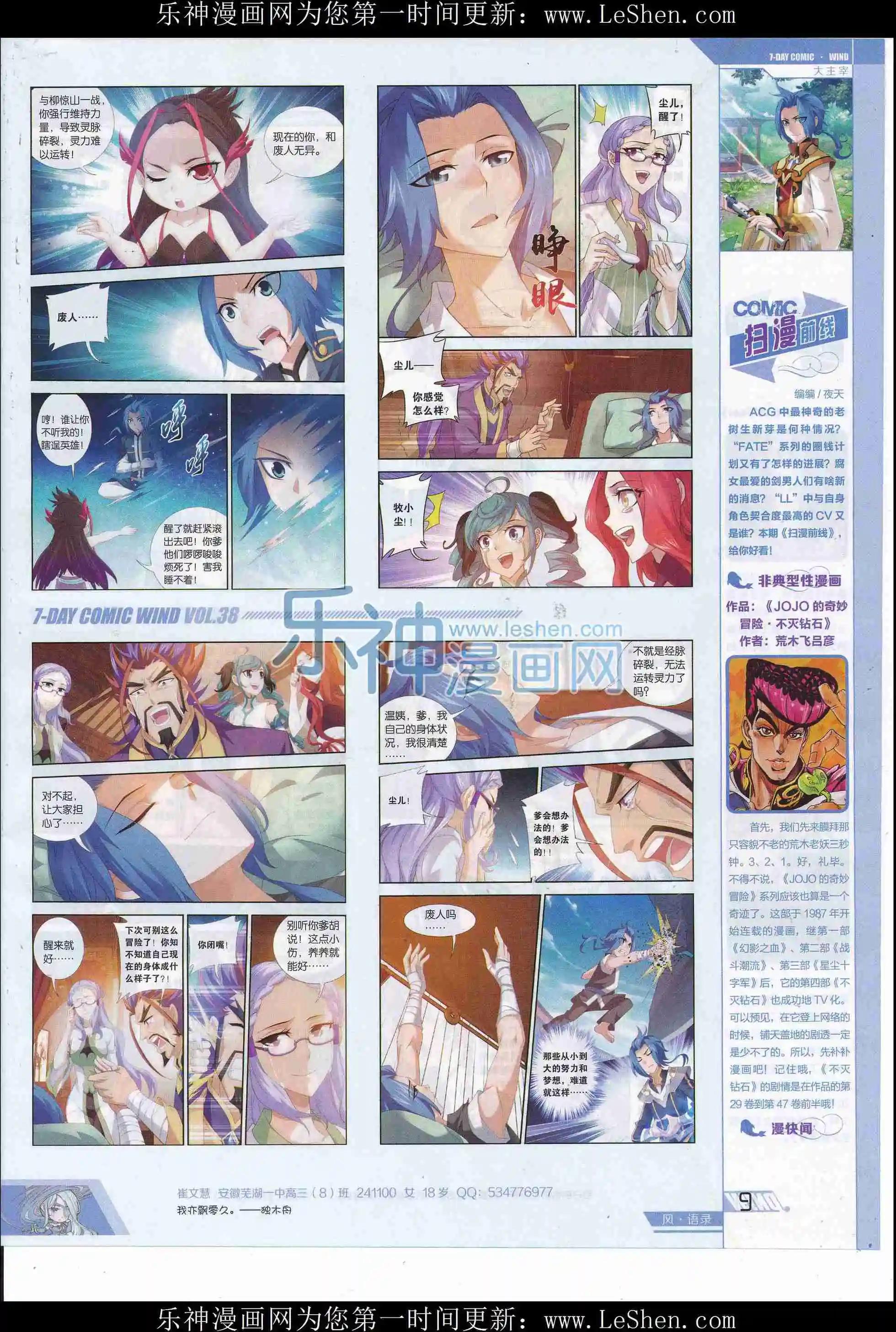 《壹周漫画》第38期 第11页