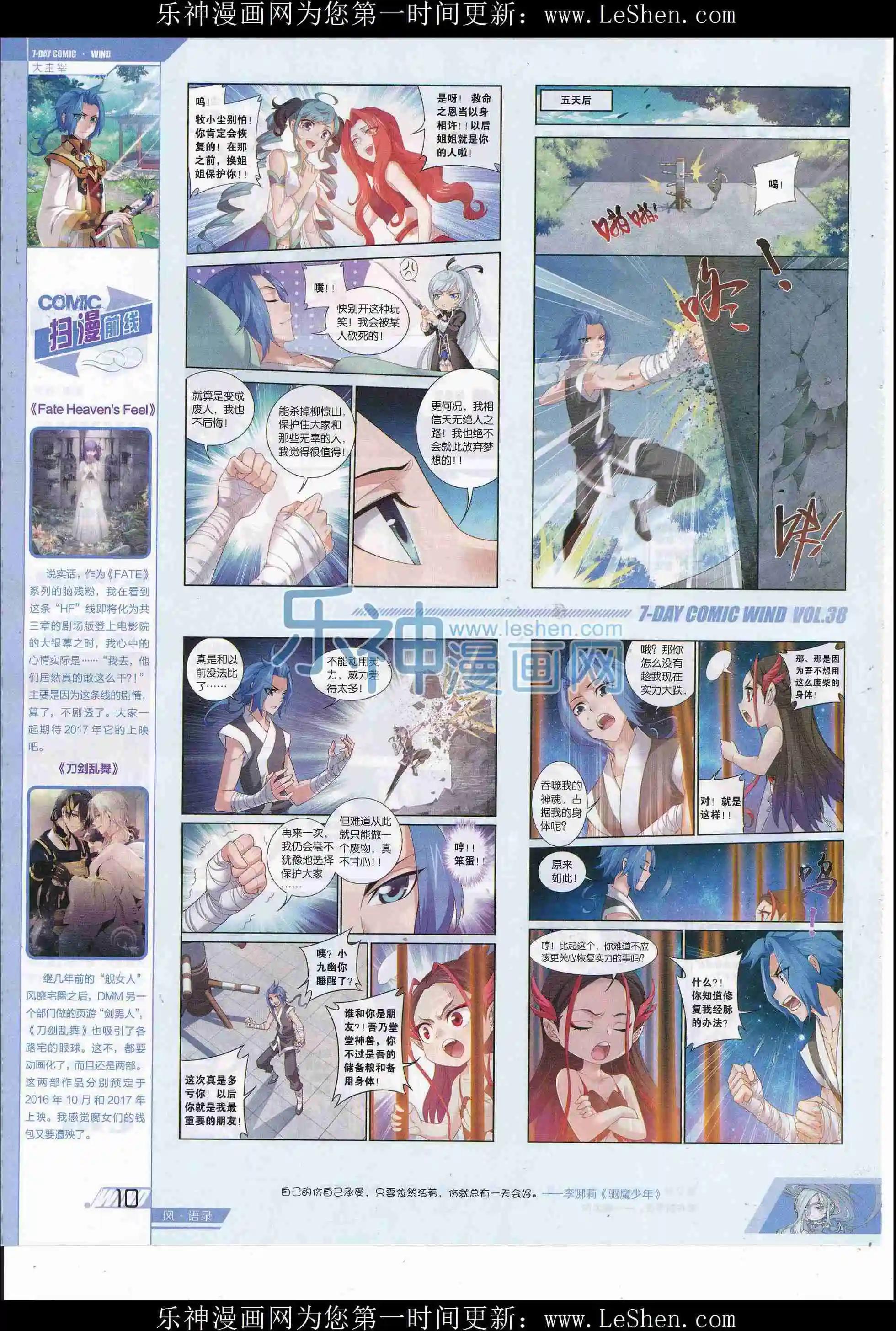 《壹周漫画》第38期 第12页