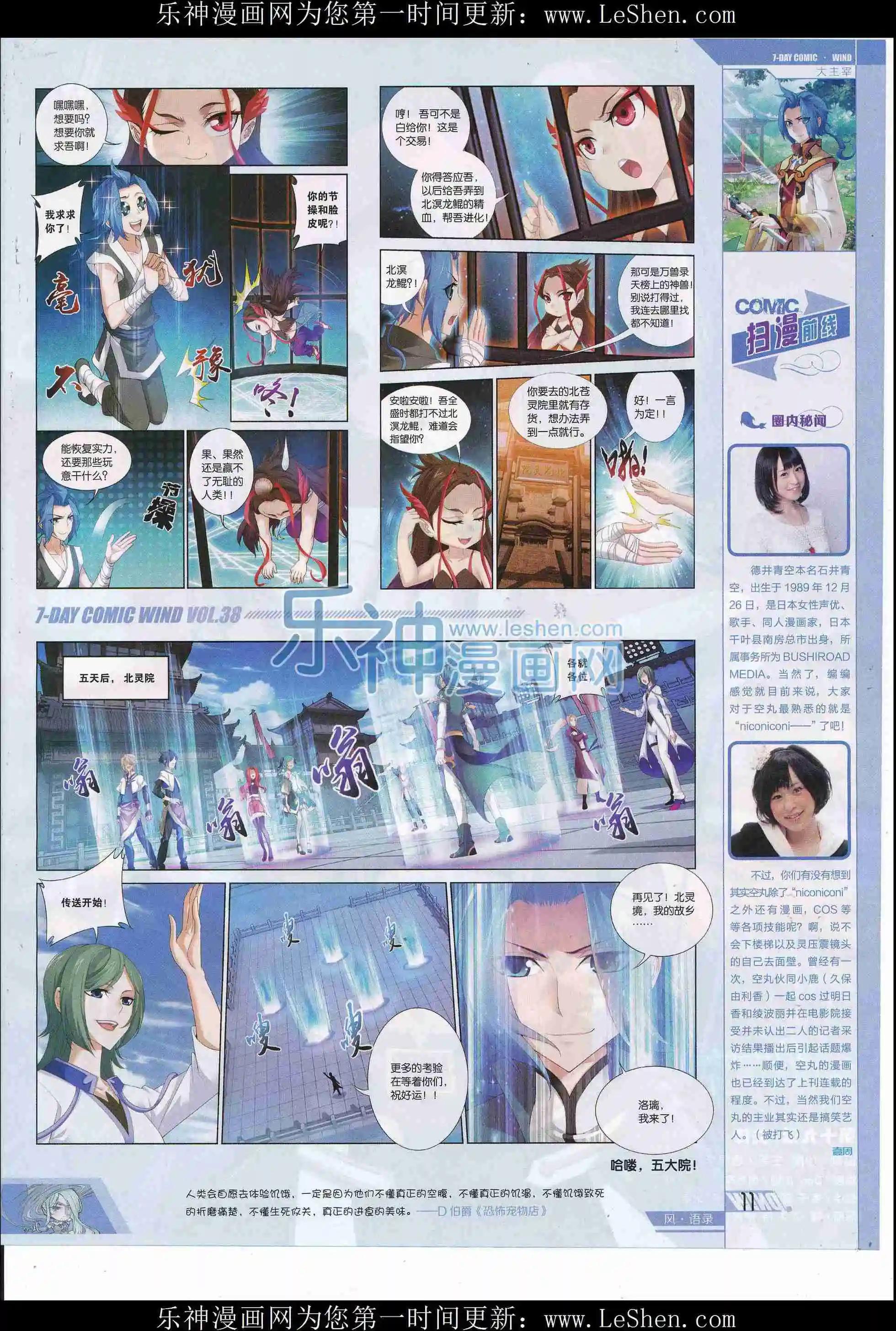 《壹周漫画》第38期 第13页