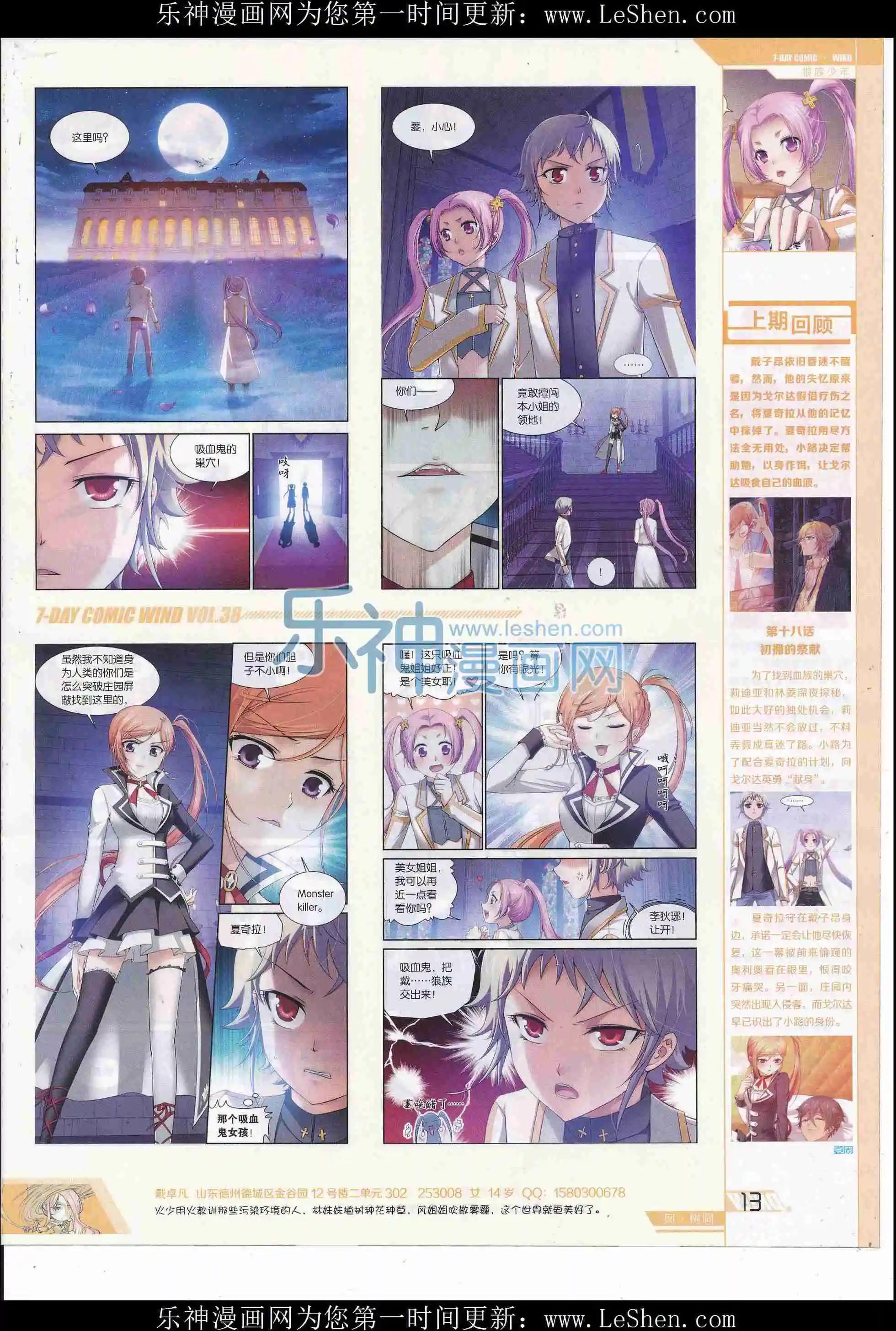 《壹周漫画》第38期 第15页